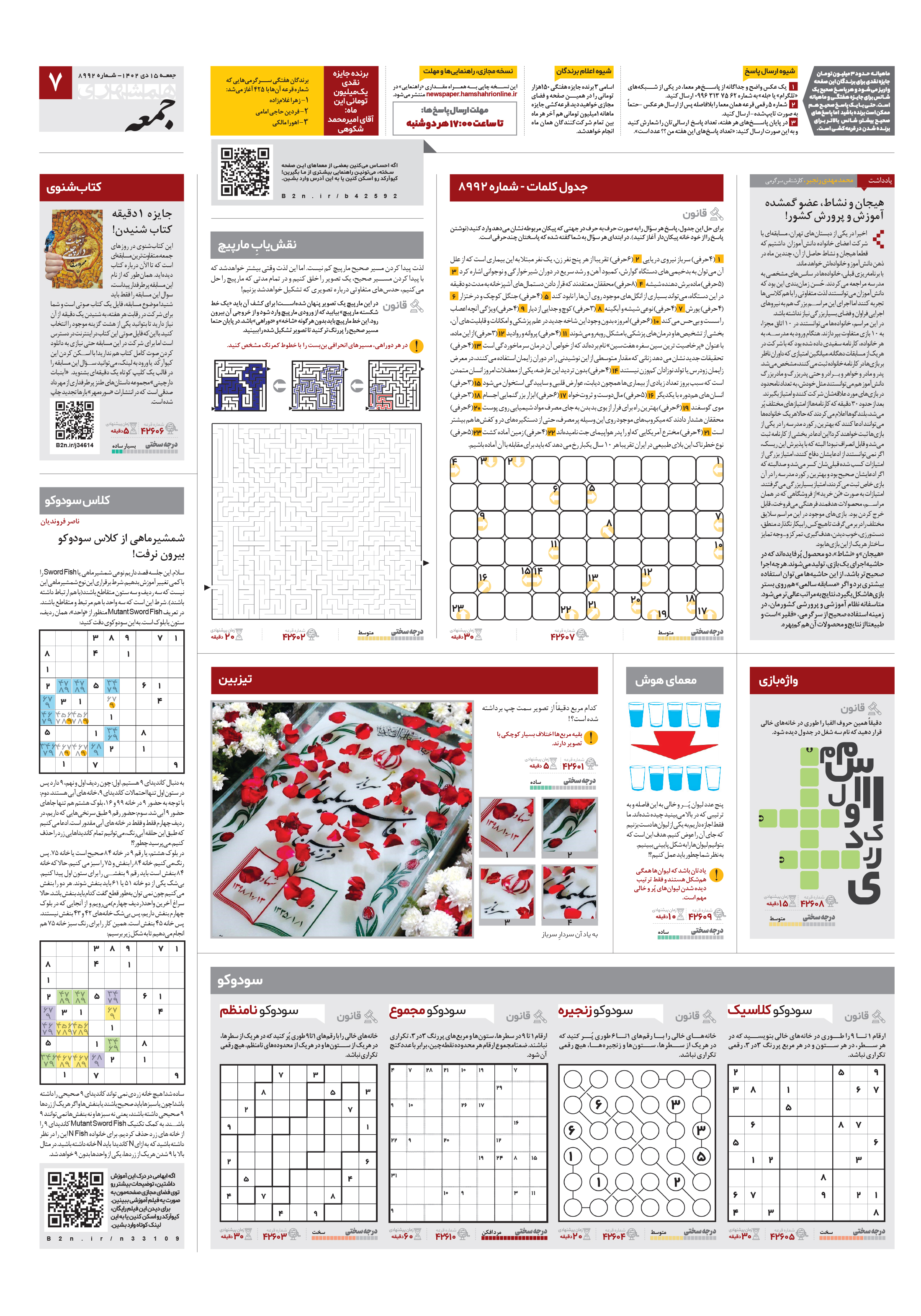 همشهری جمعه 7