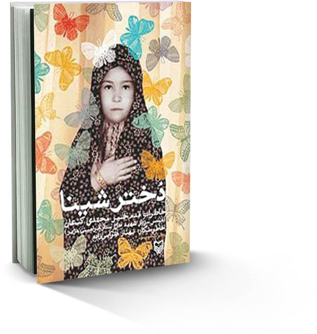 گفت‌وگو با بهناز ضرابی‌‌زاده، نویسنده «دختر شینا» به بهانه چاپ صدوبیستم این کتاب