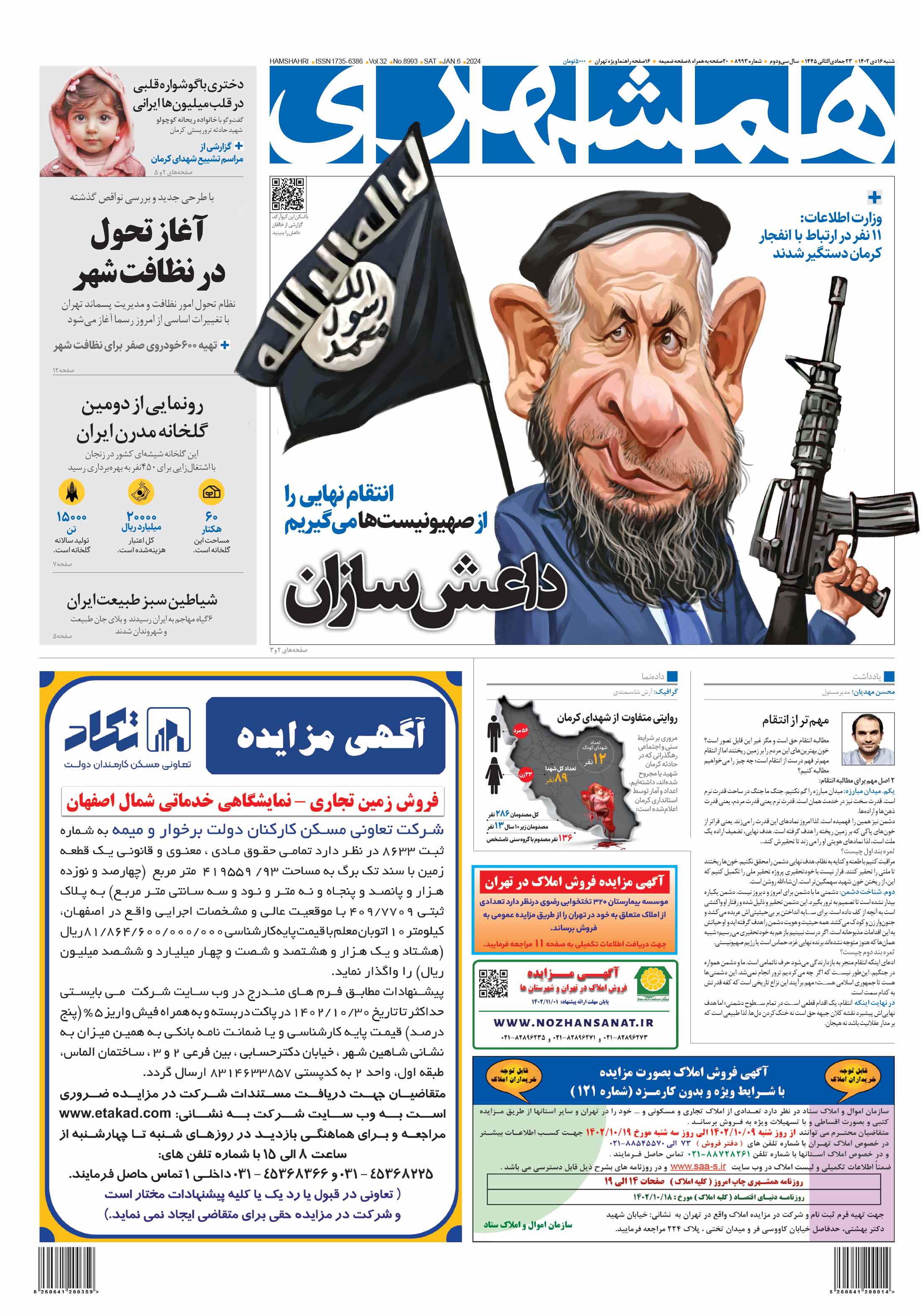 شنبه 16 دی 1402