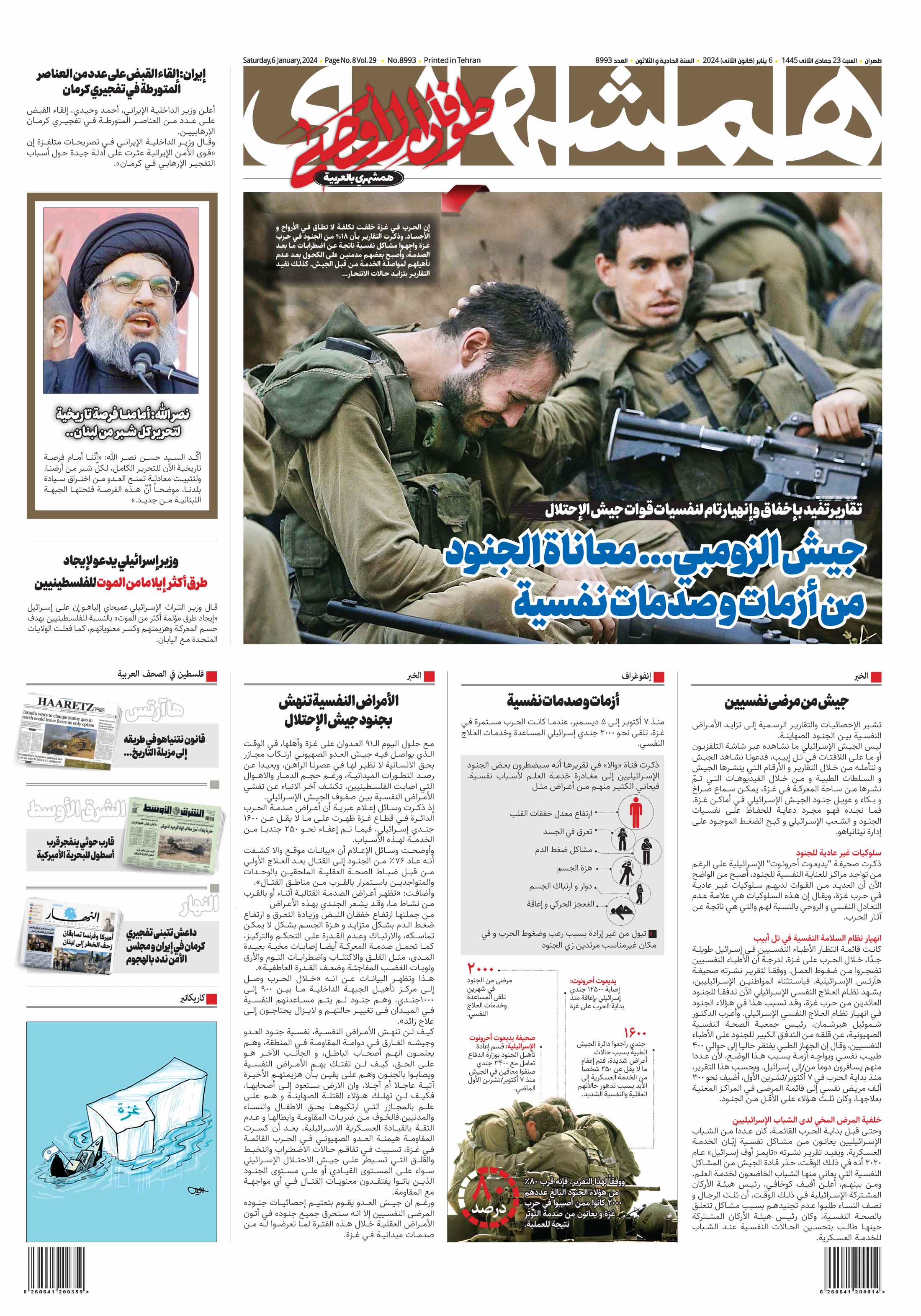 همشهری عربی