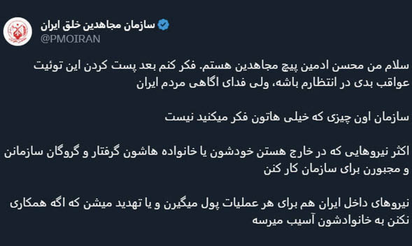 افشاگری عضو برجسته گروهک منافقین در توییتر