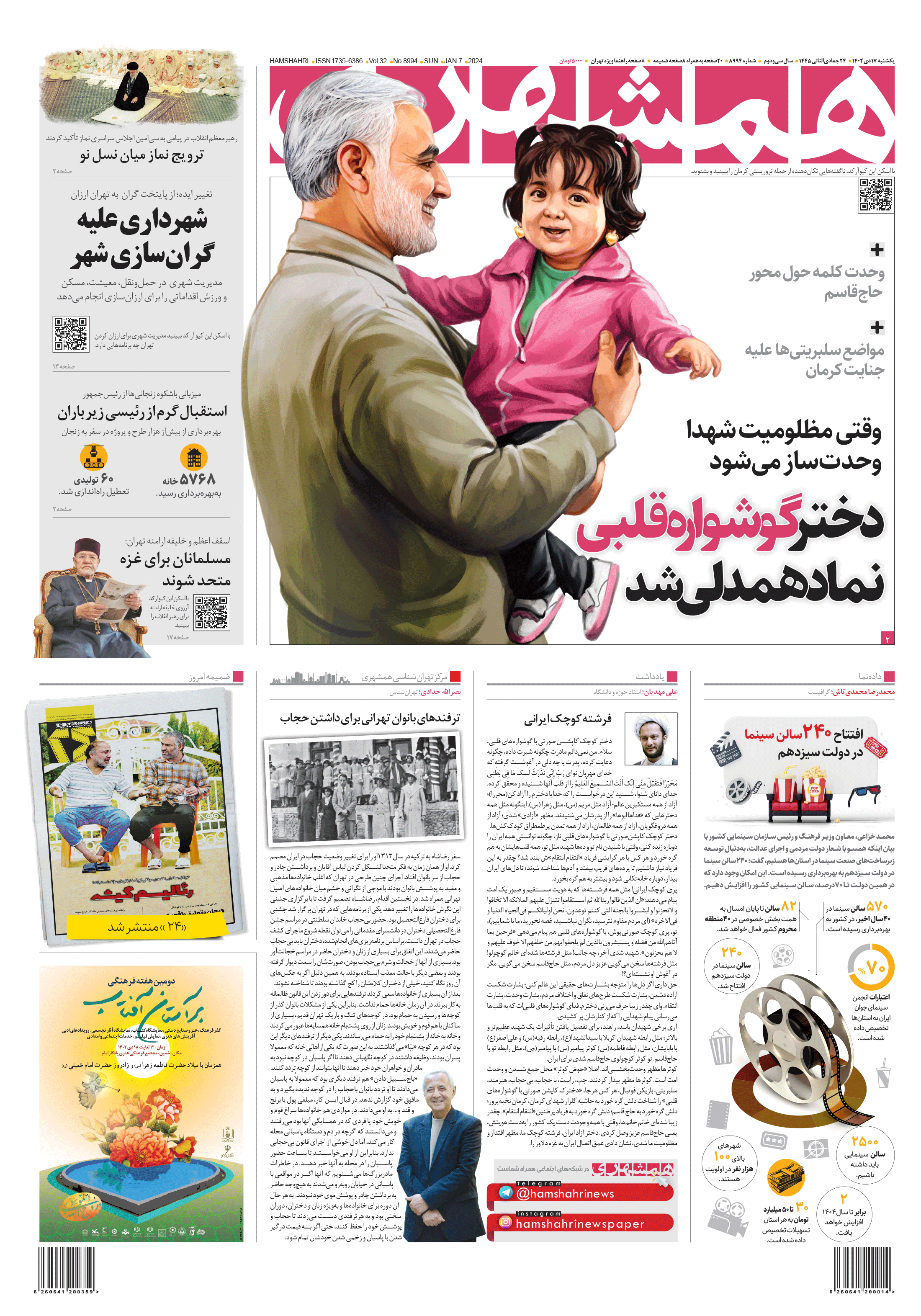 یکشنبه 17 دی 1402