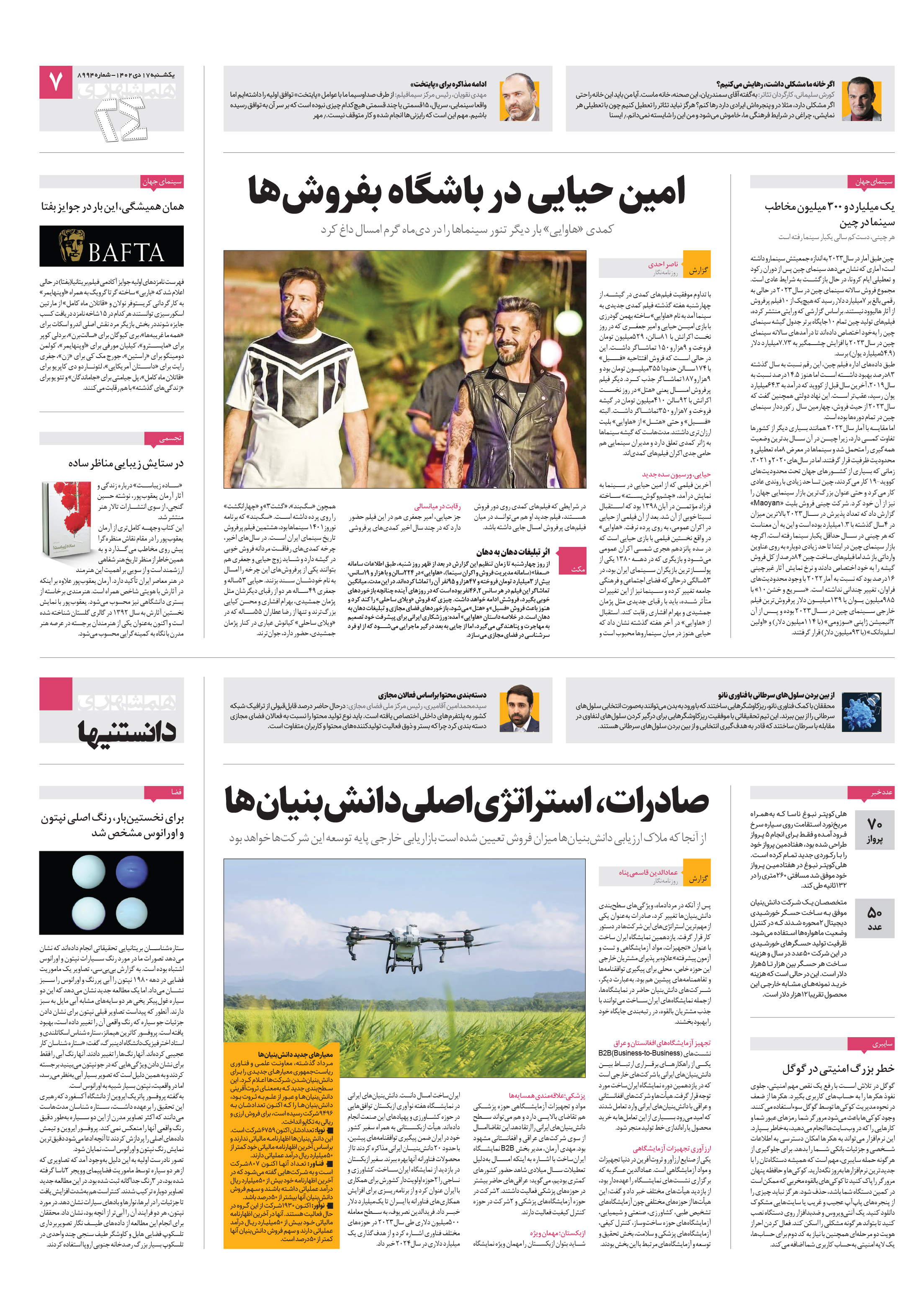 بیست و چهار