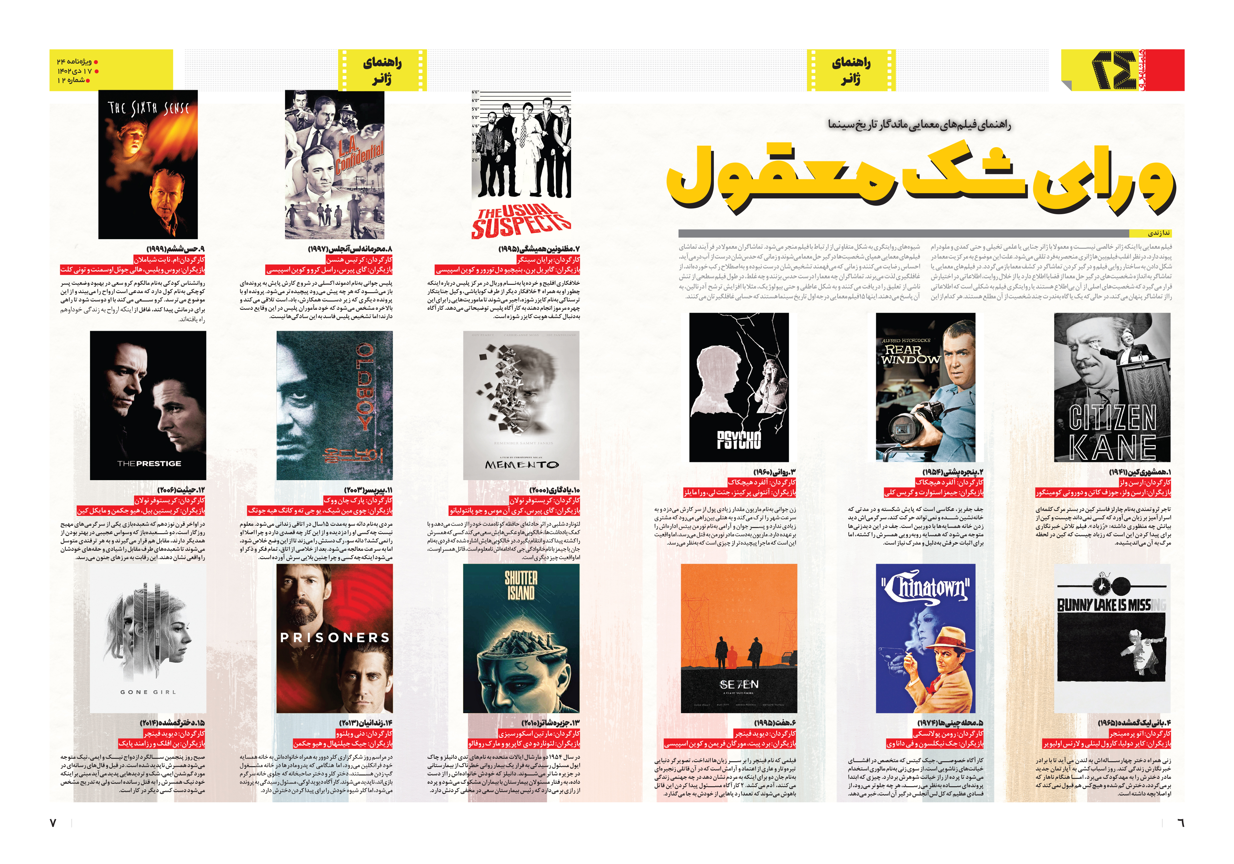 همشهری بیست و چهار6-7