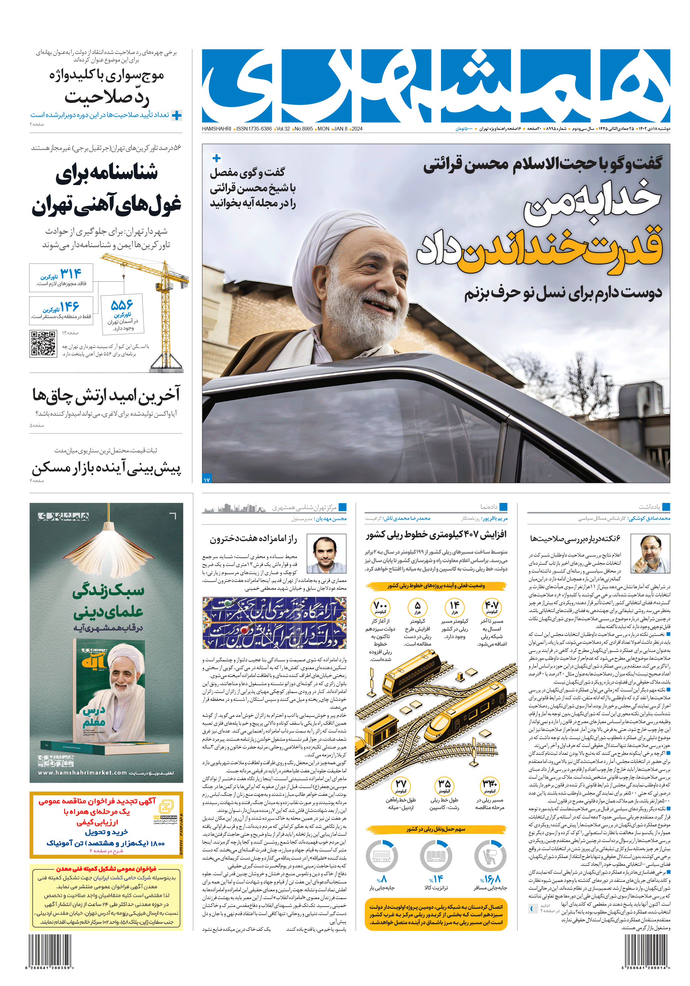 دوشنبه 18 دی 1402