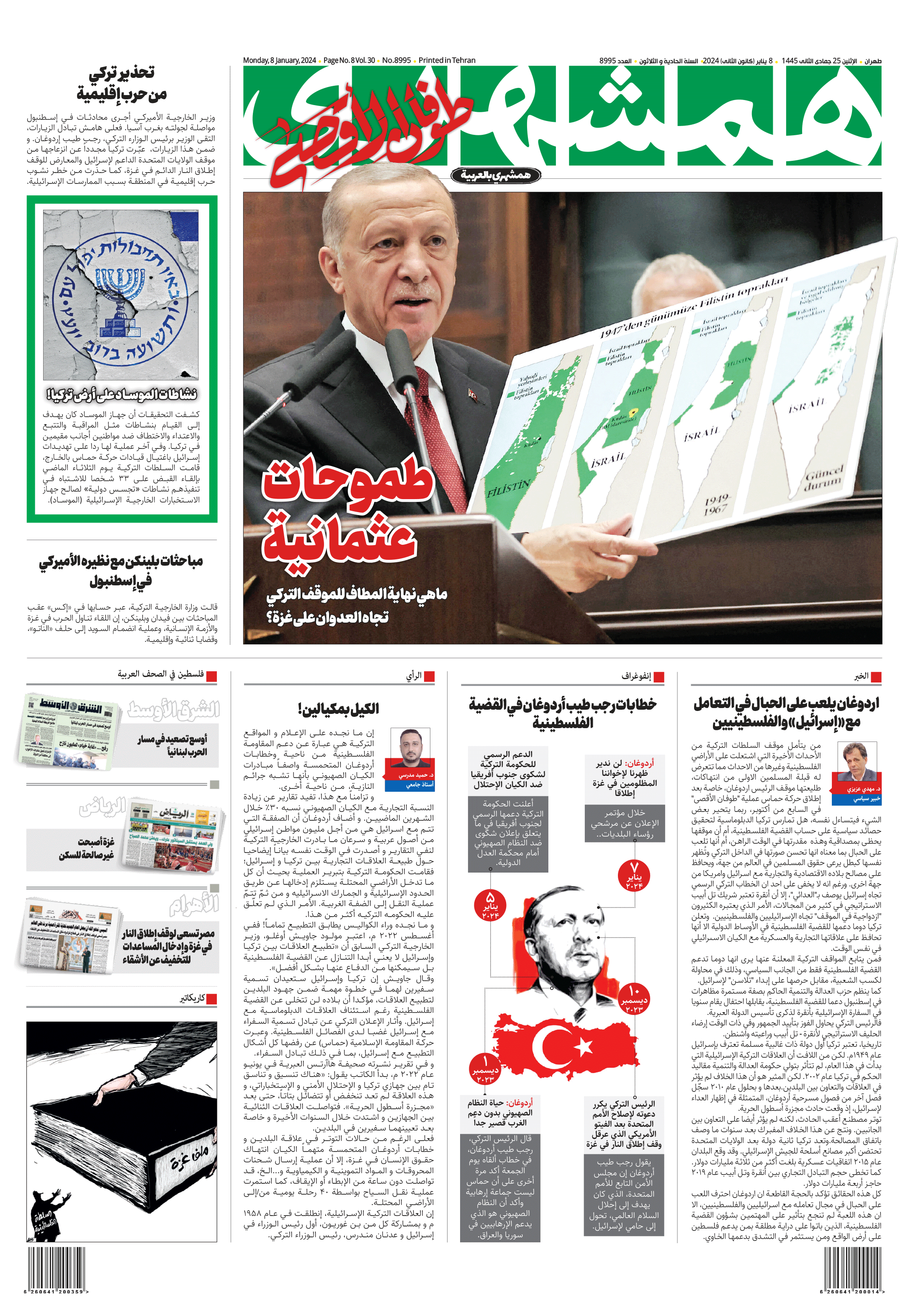 همشهری عربی