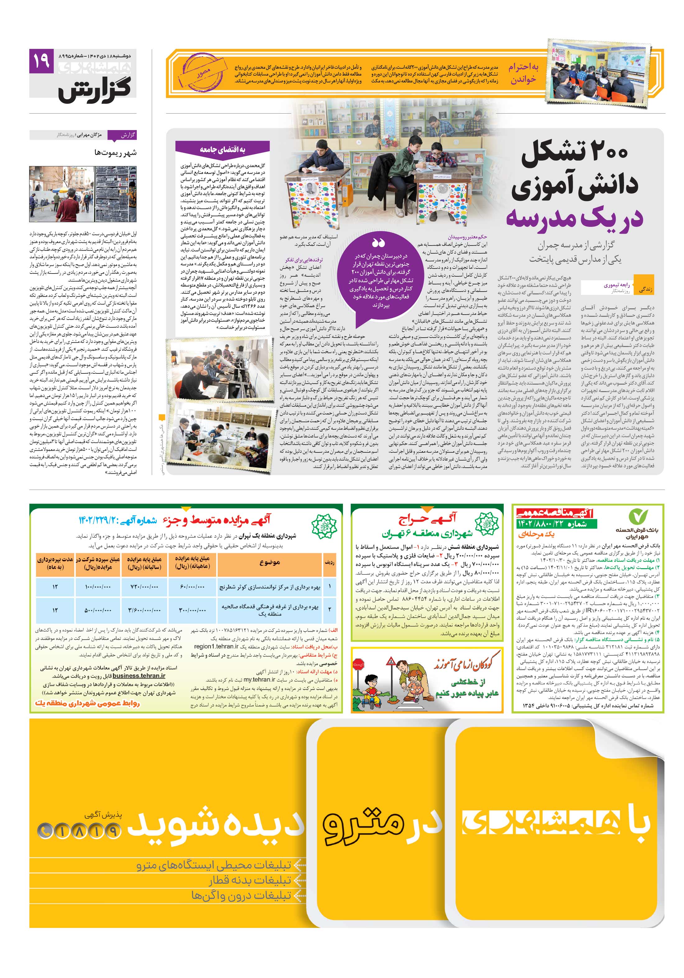 همشهری گزارش