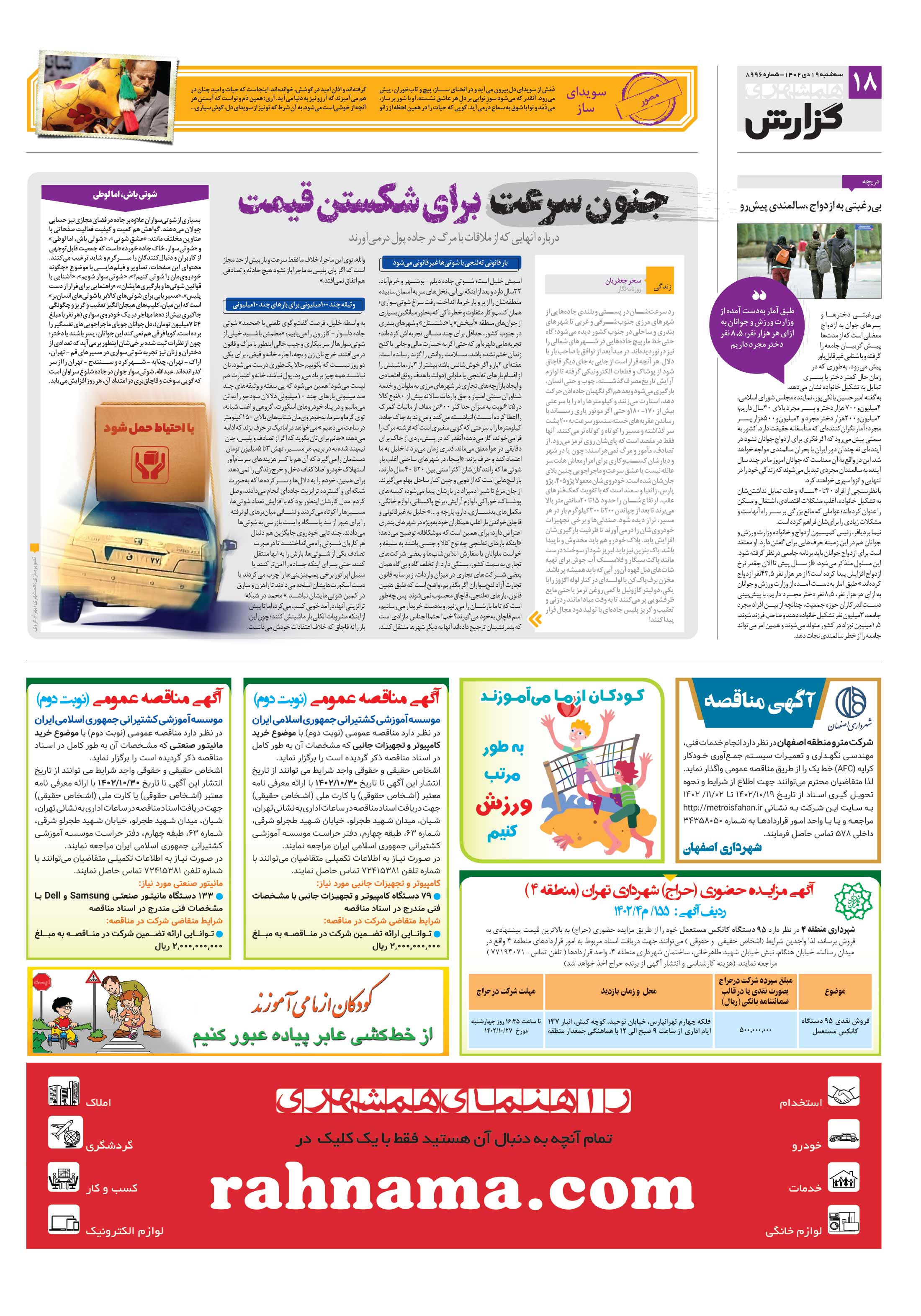 همشهری گزارش