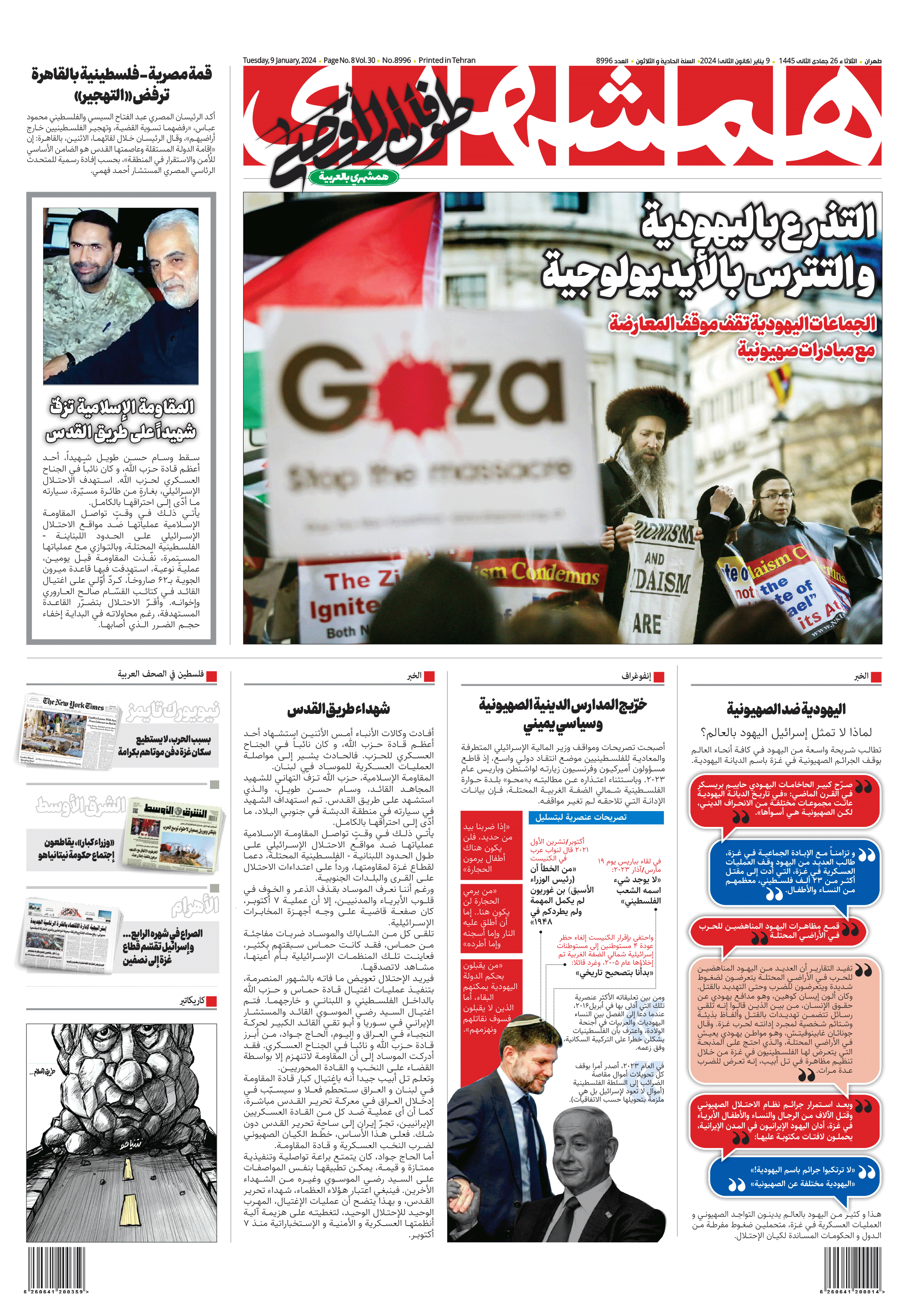 همشهری عربی