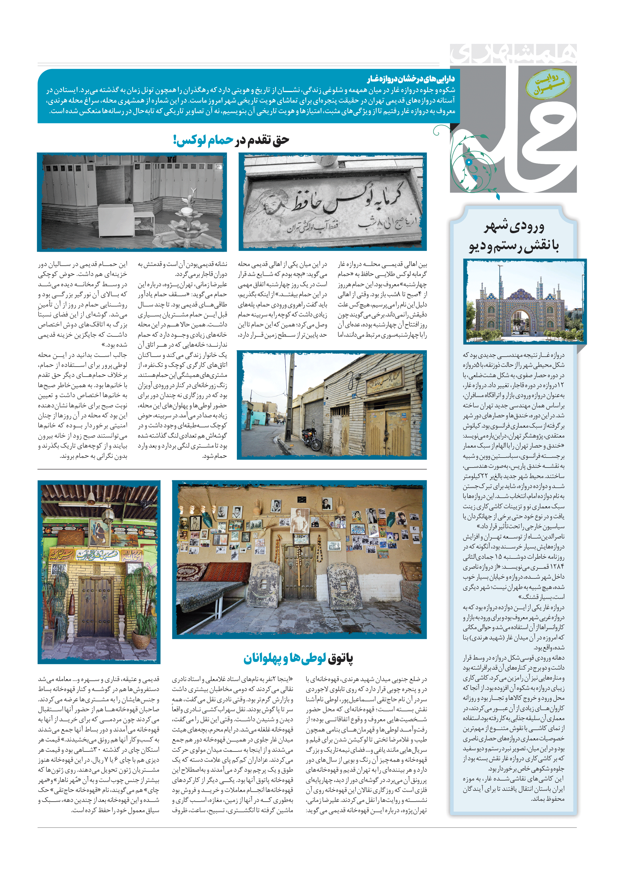 همشهری محله2