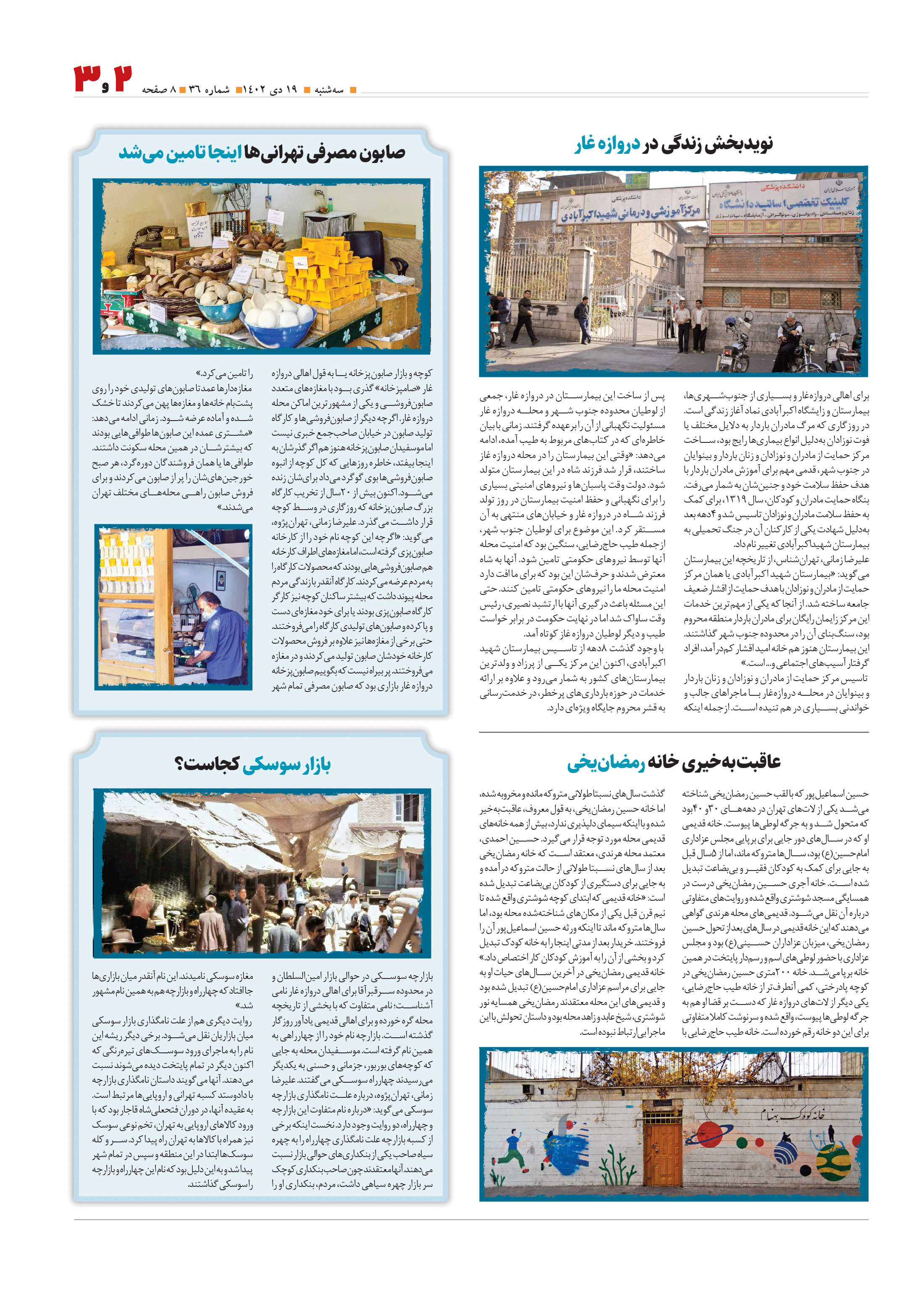 همشهری محله3