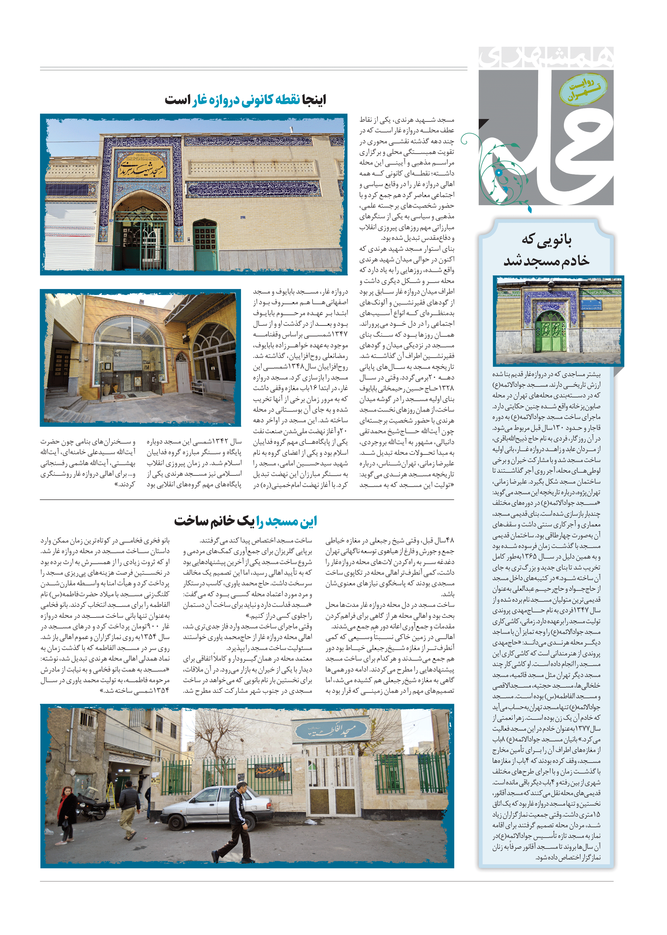 همشهری محله4