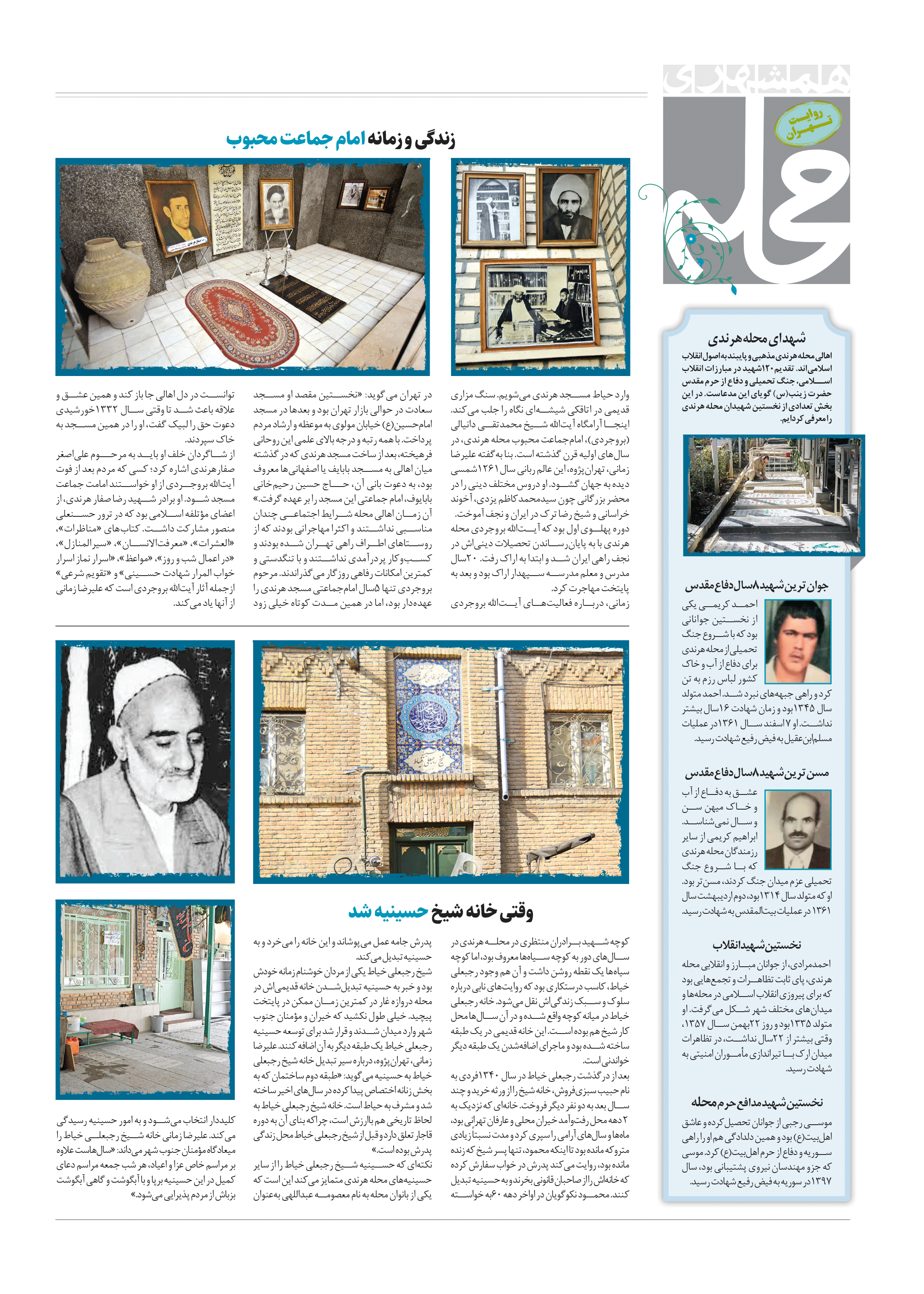 همشهری محله6