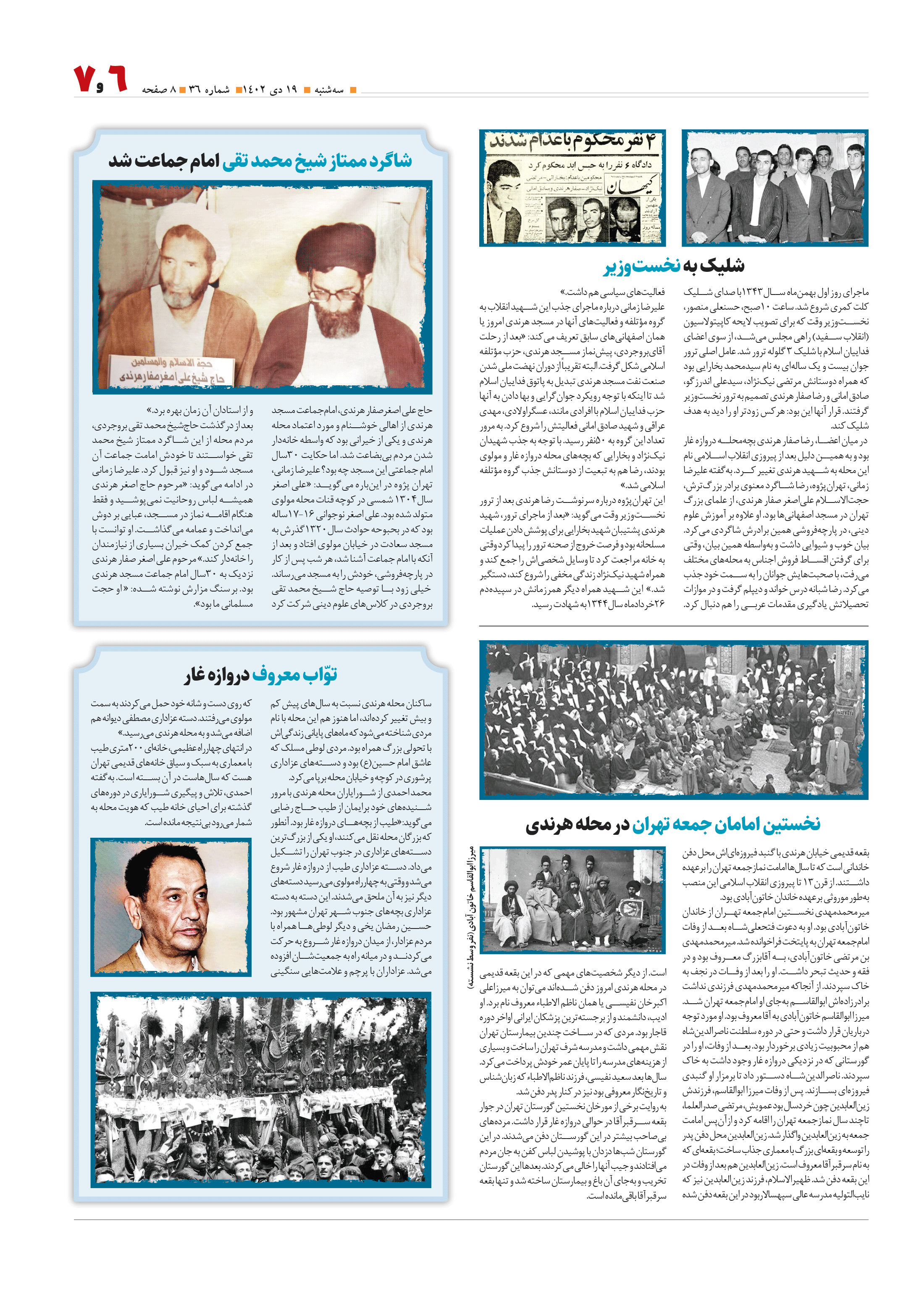 همشهری محله7