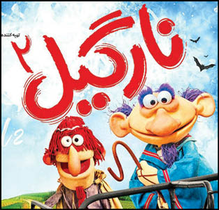 احیای سینمای کودک با «نارگیل» و «بچه‌زرنگ»