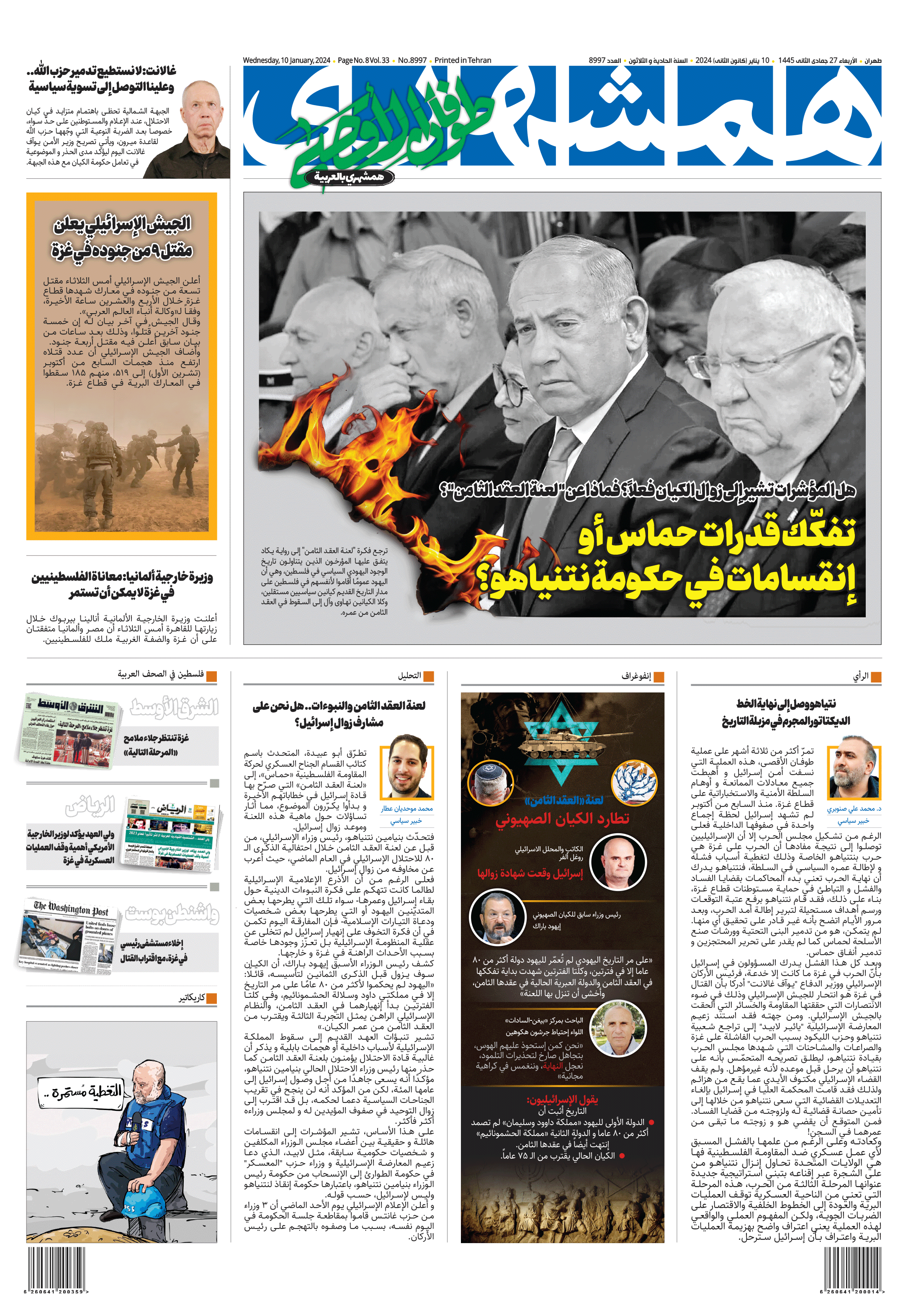 همشهری عربی