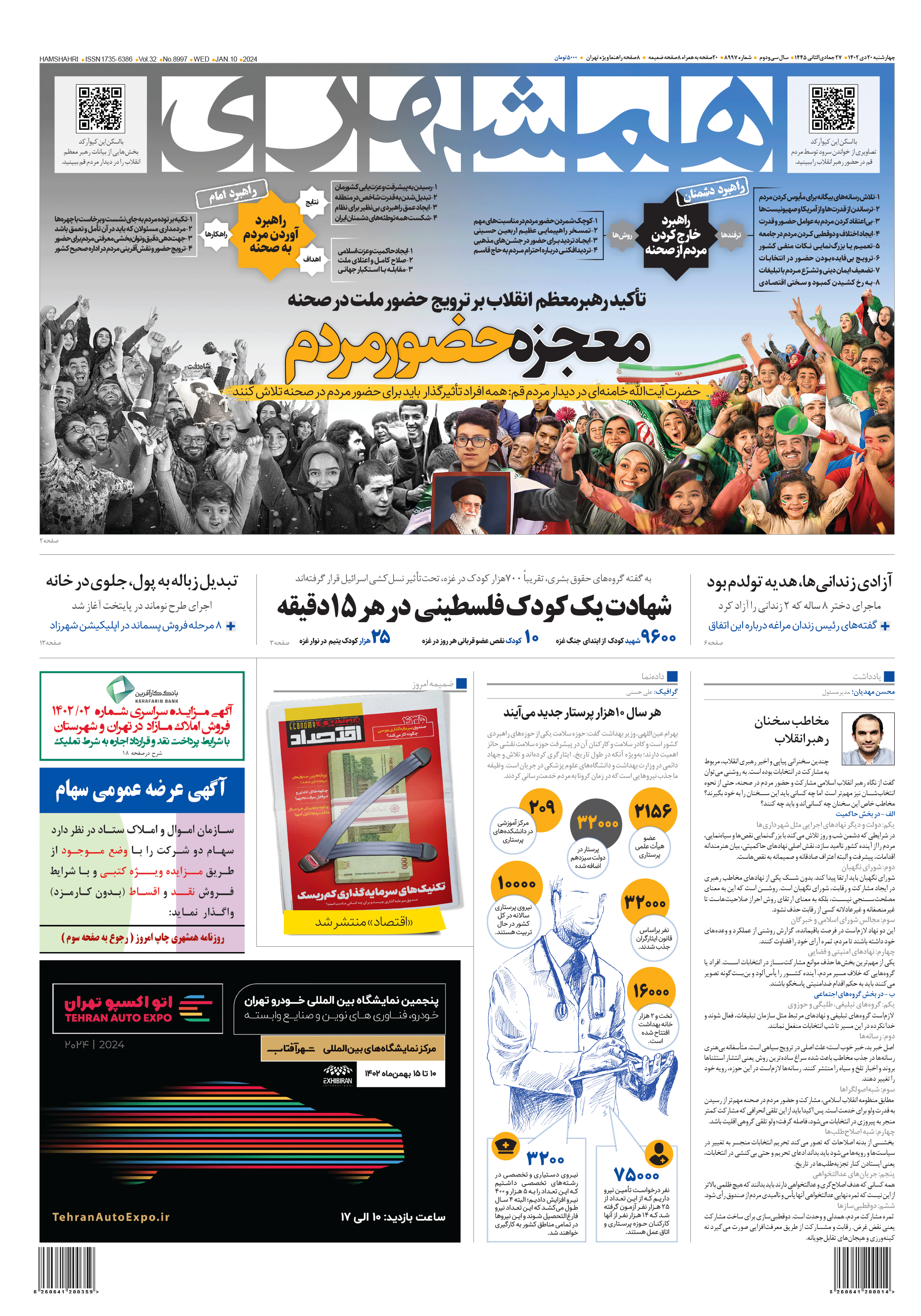 چهارشنبه 20 دی 1402