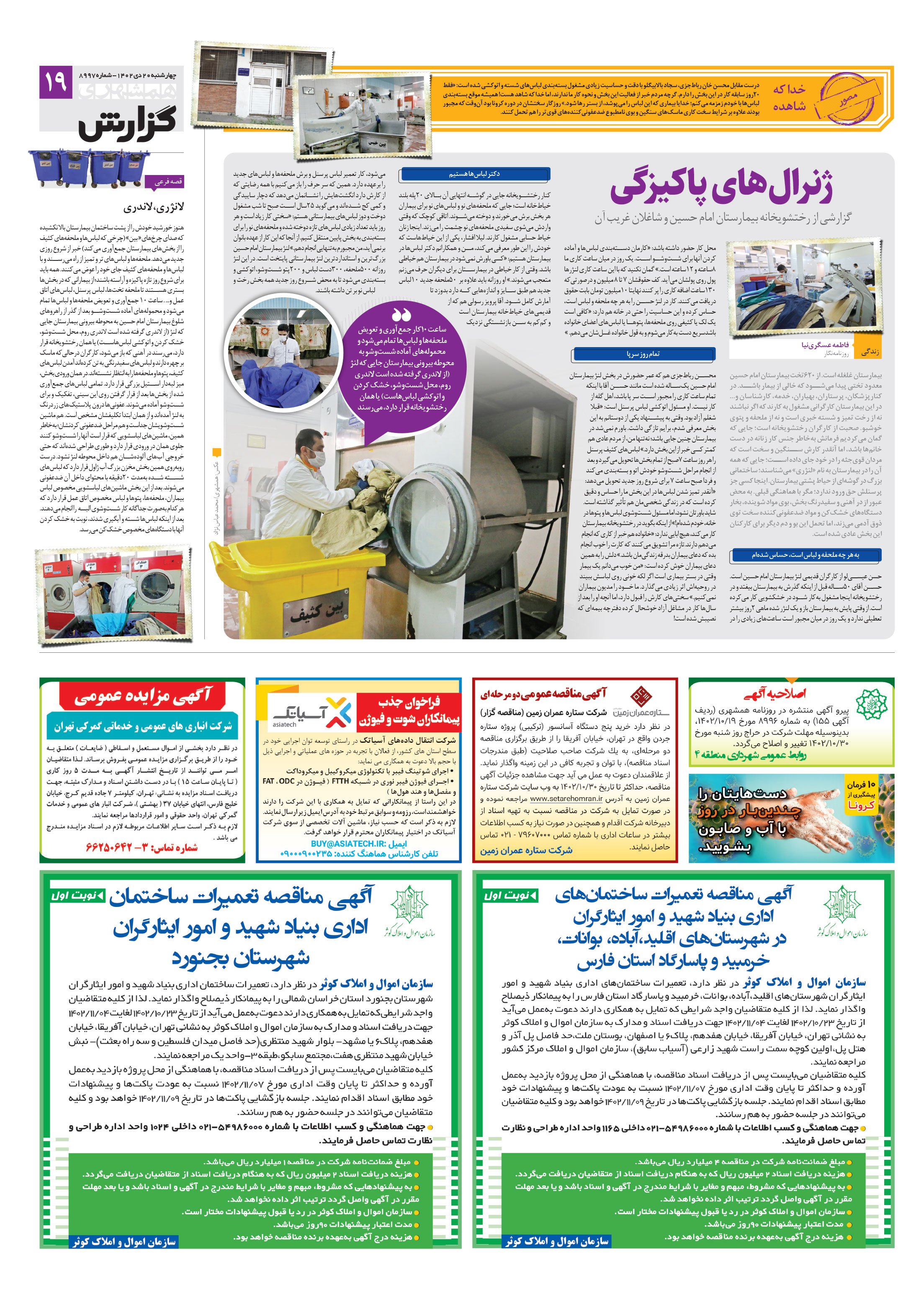 همشهری گزارش