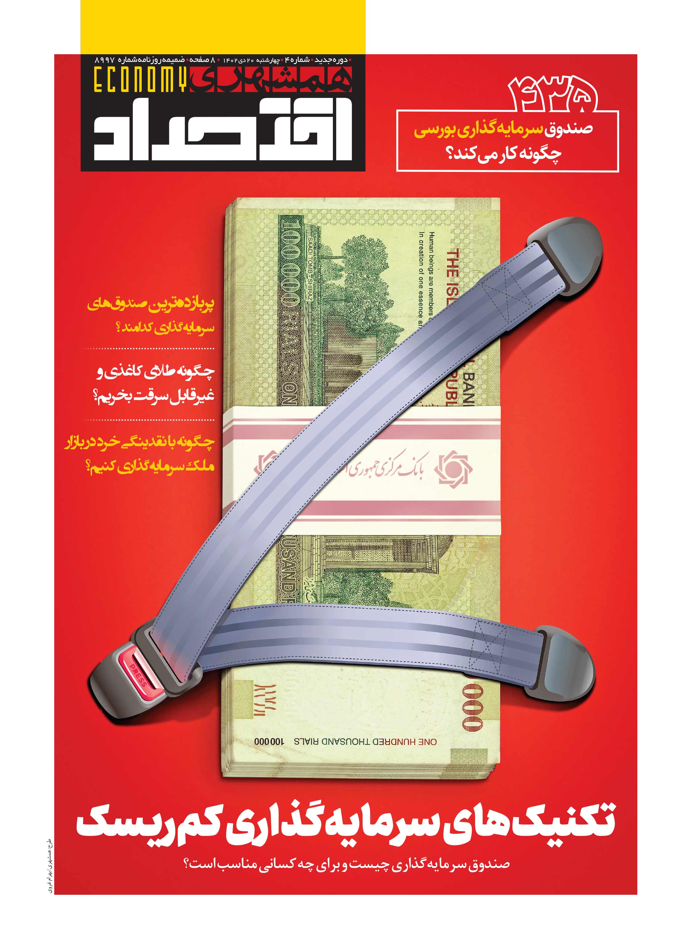 همشهری اقتصاد1