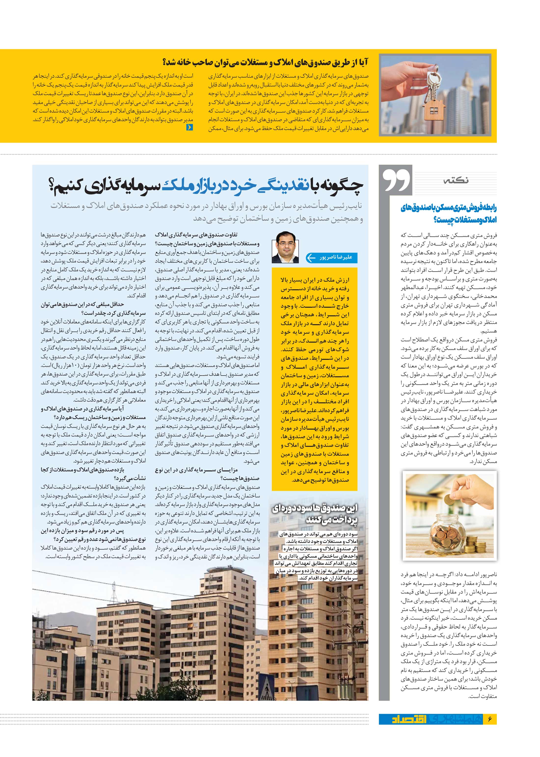 همشهری اقتصاد6