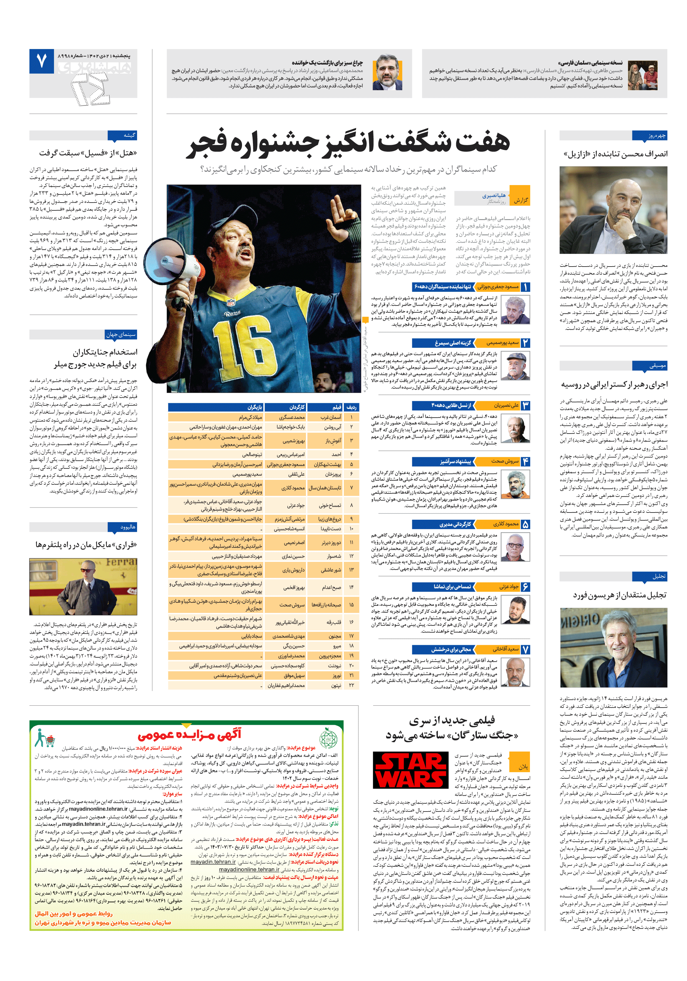 بیست و چهار