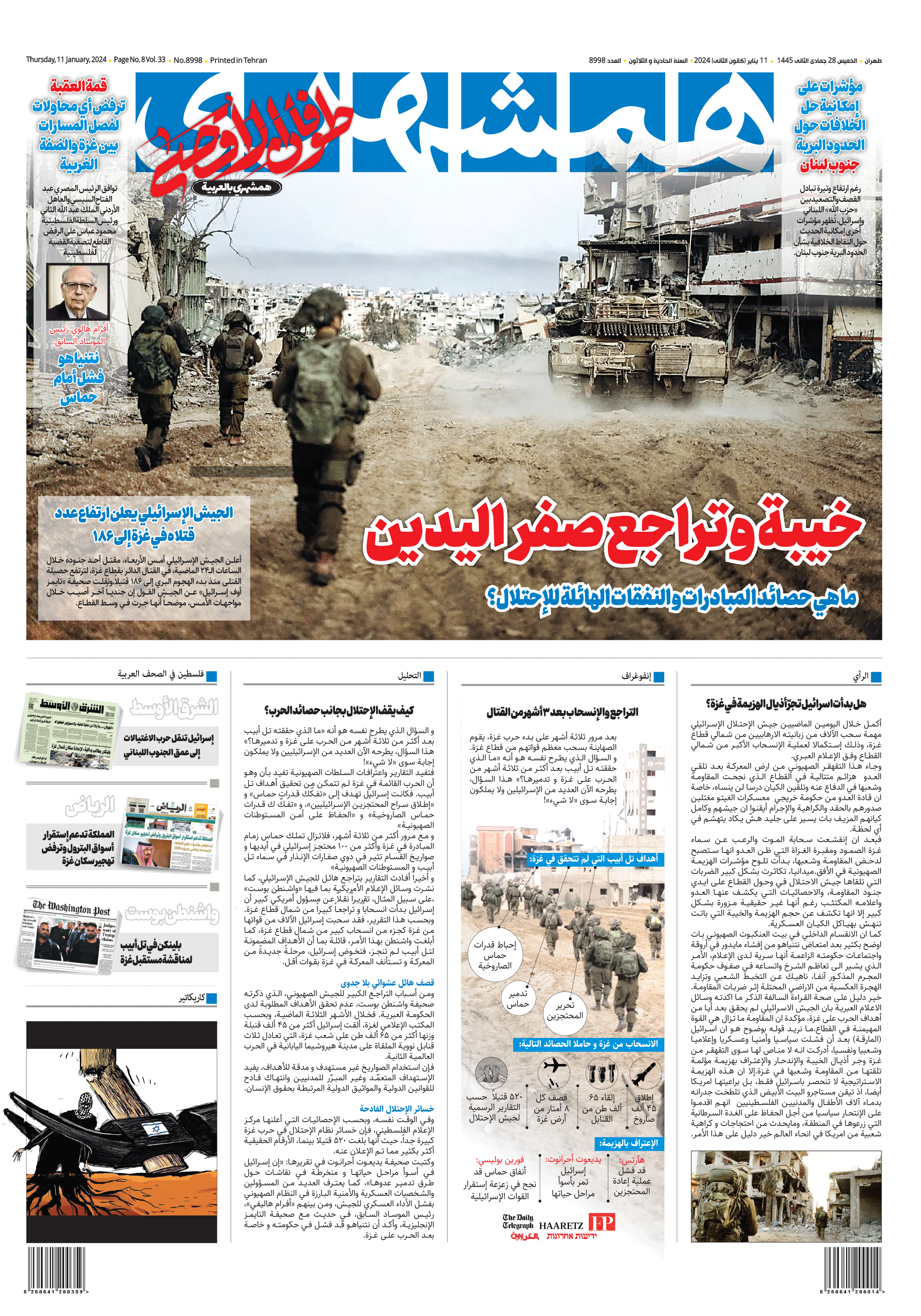 همشهری عربی