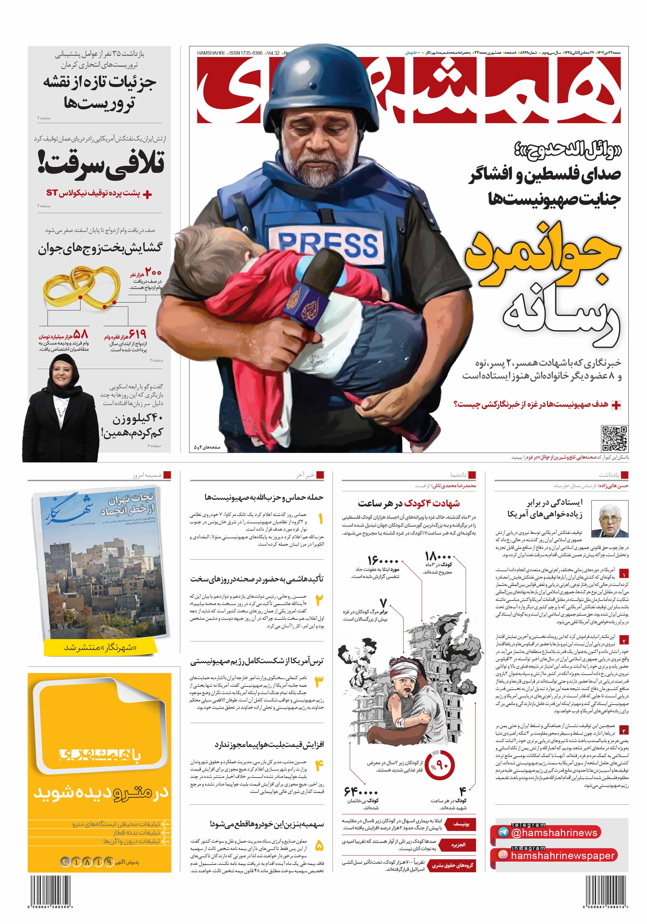 جمعه 22 دی 1402