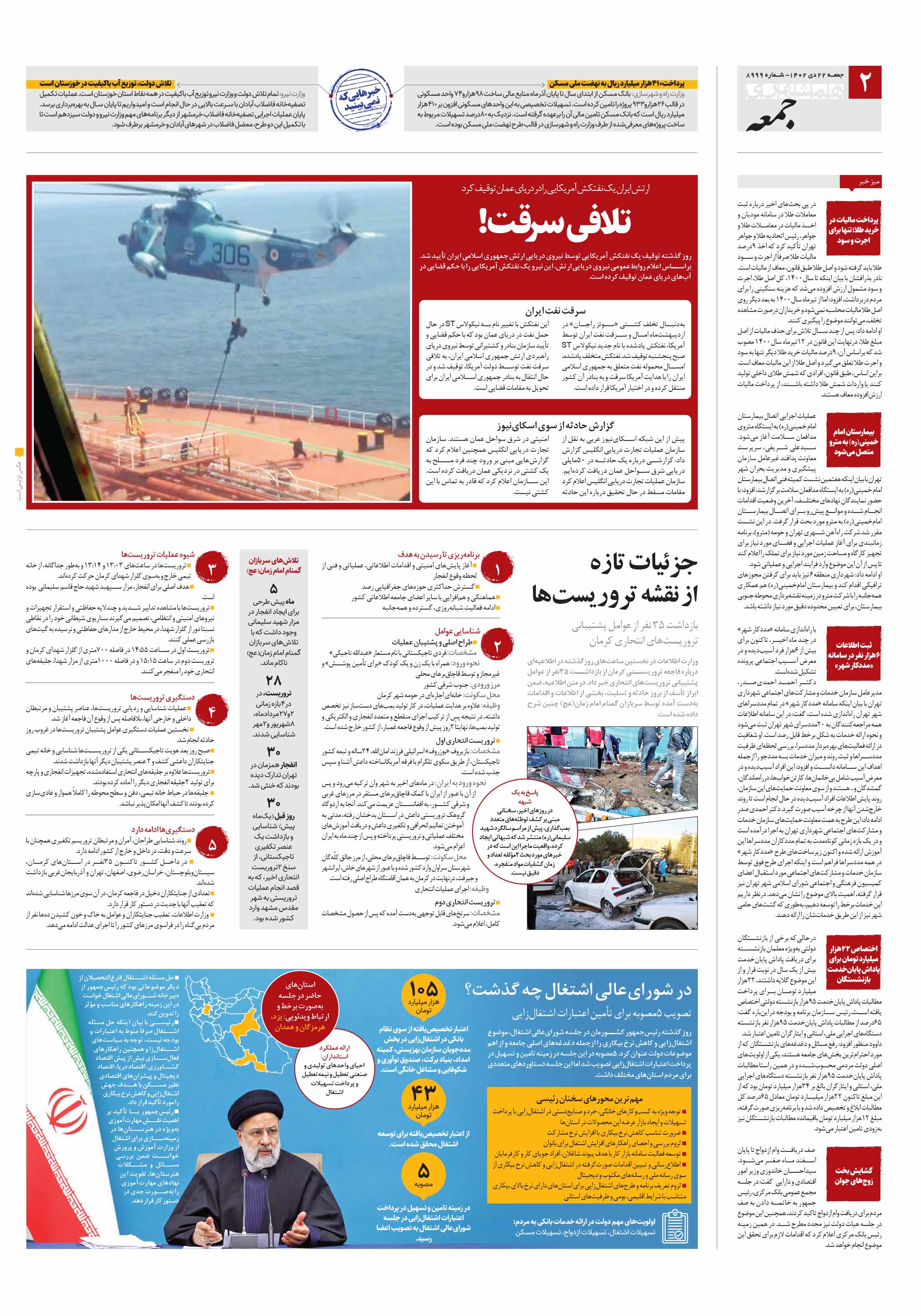 همشهری جمعه 2