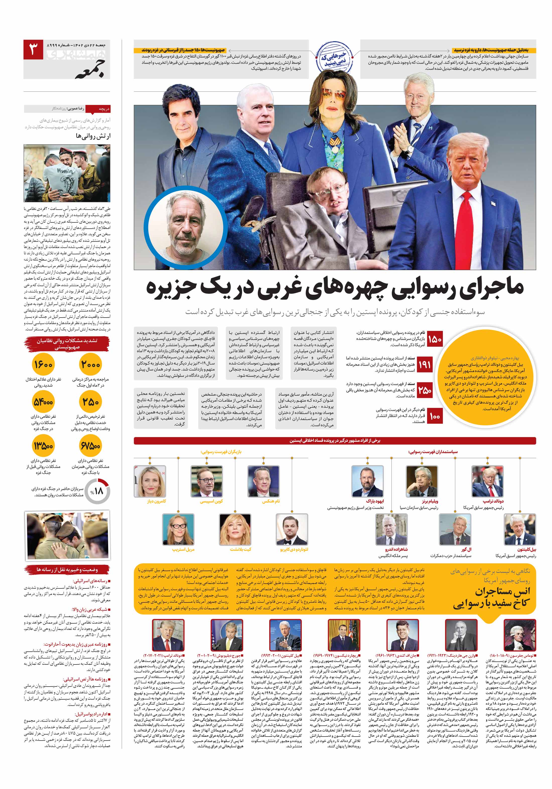 همشهری جمعه 3