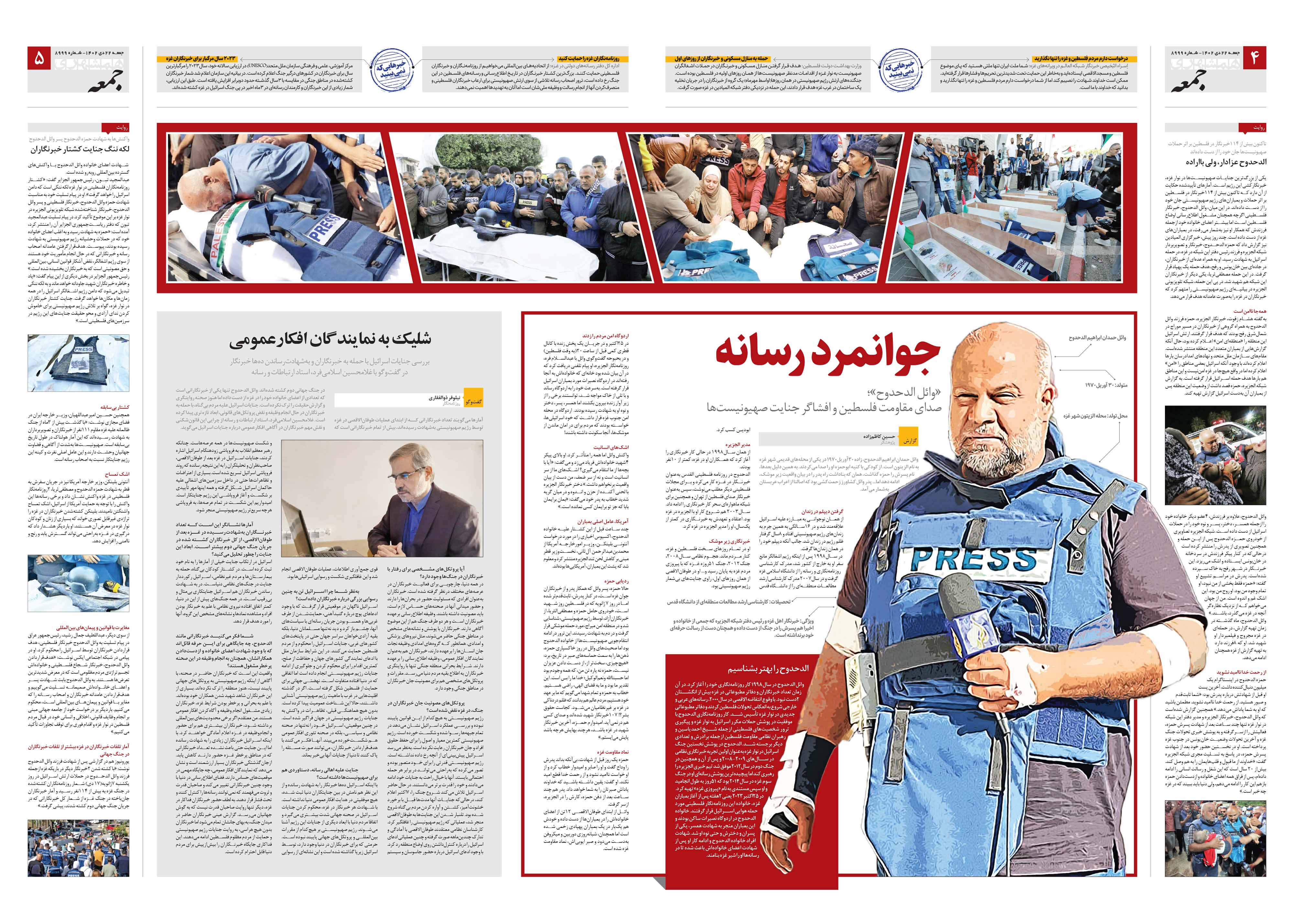 همشهری جمعه 4-5