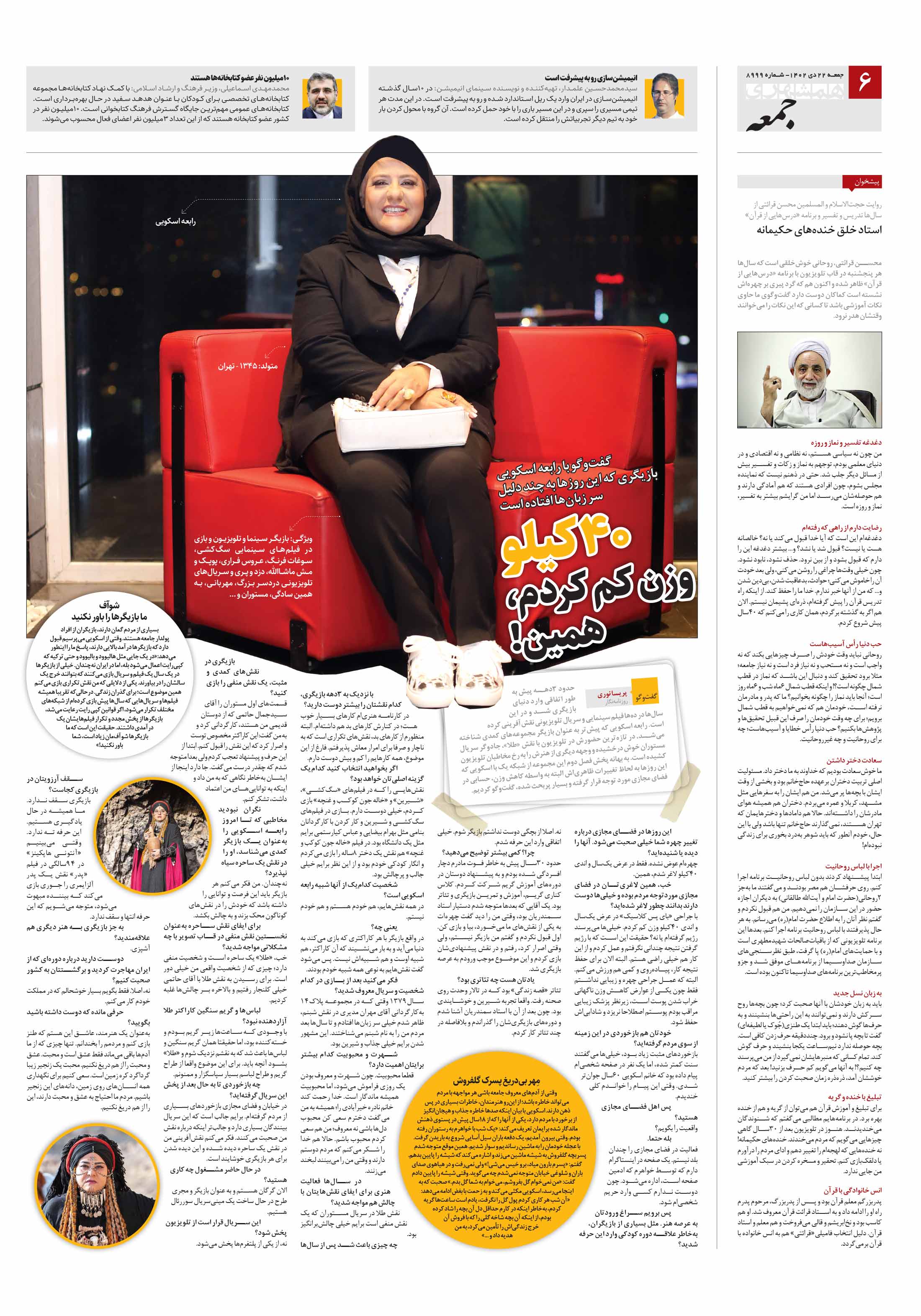 همشهری جمعه 6