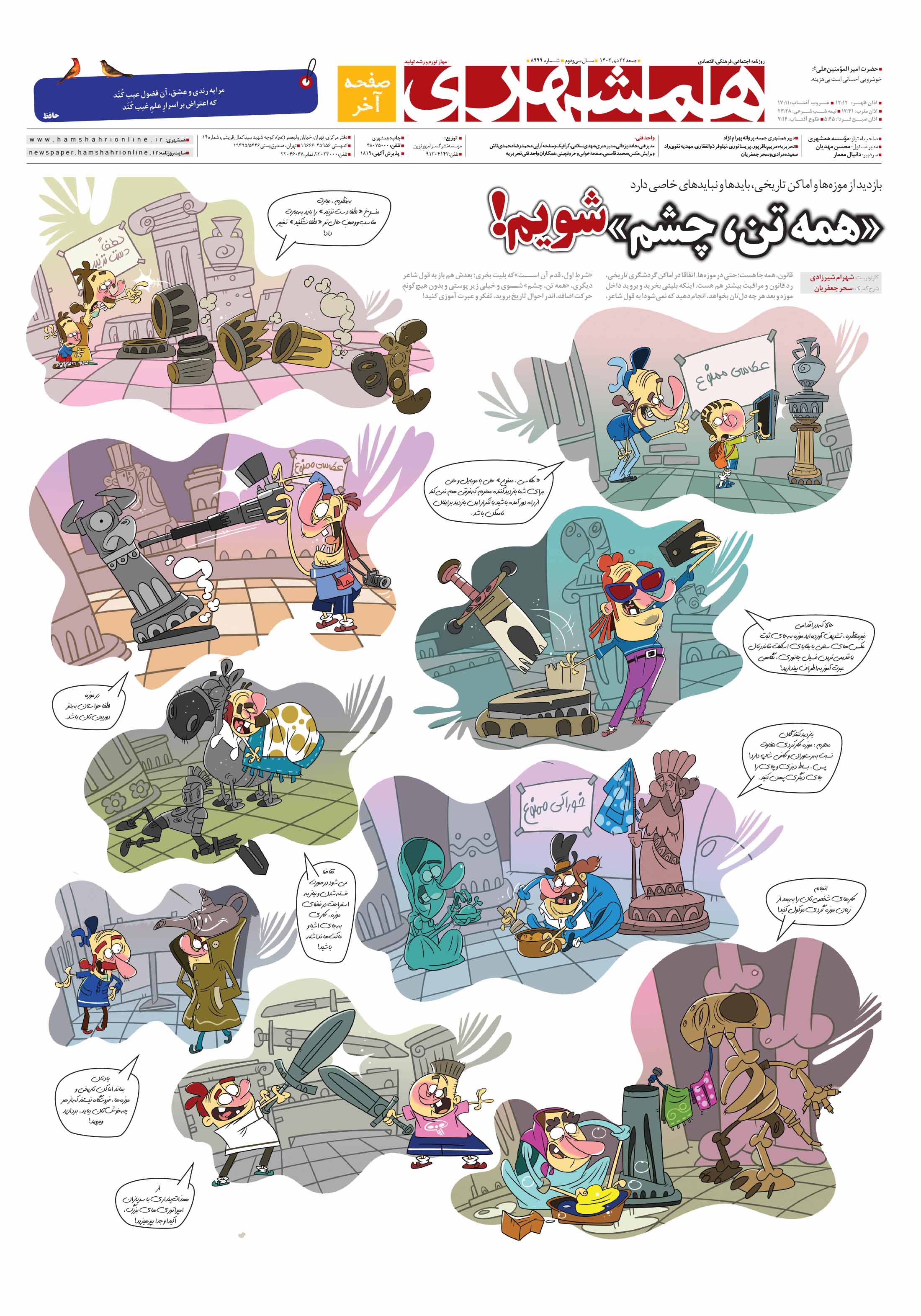 همشهری جمعه 8