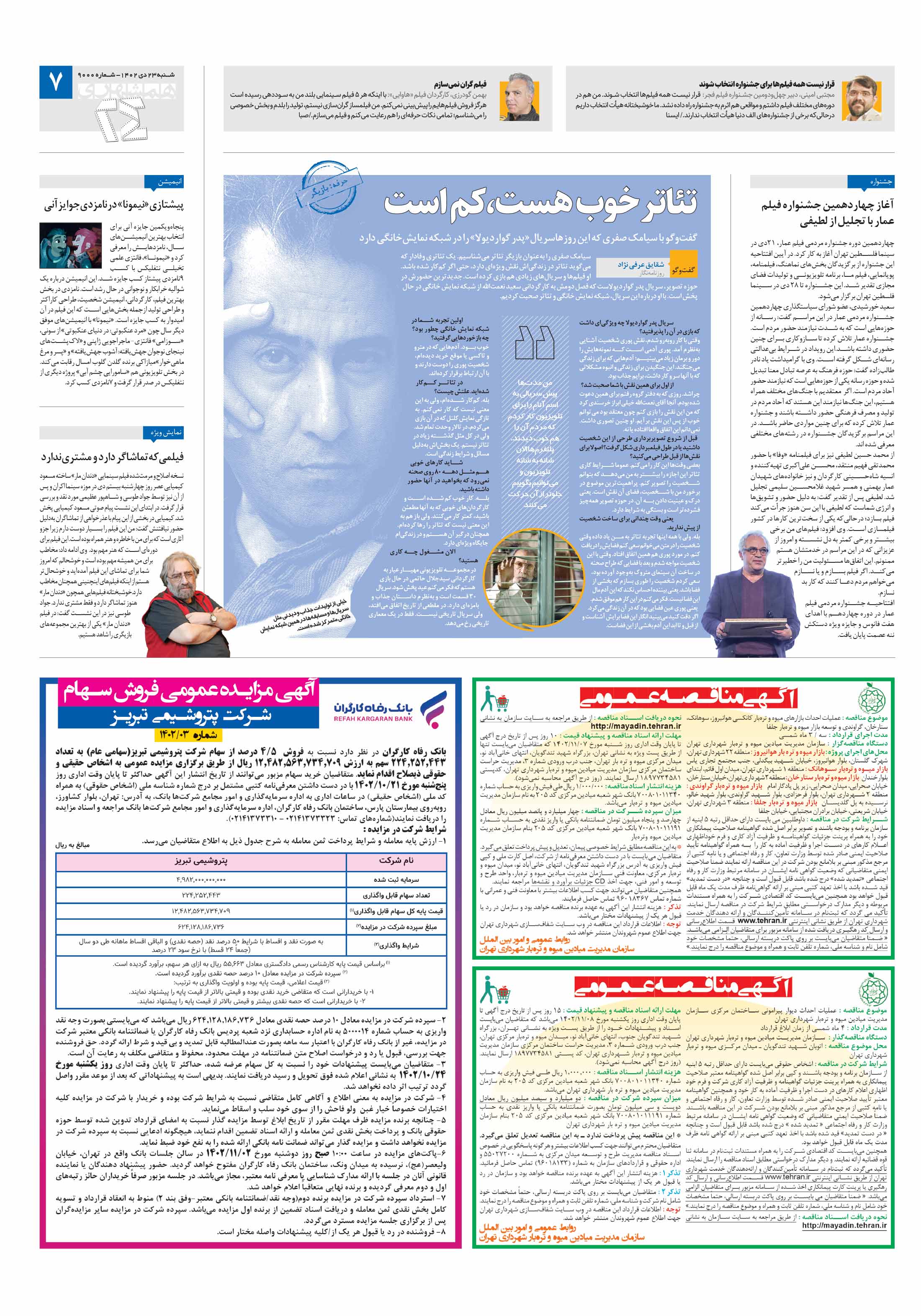 بیست و چهار