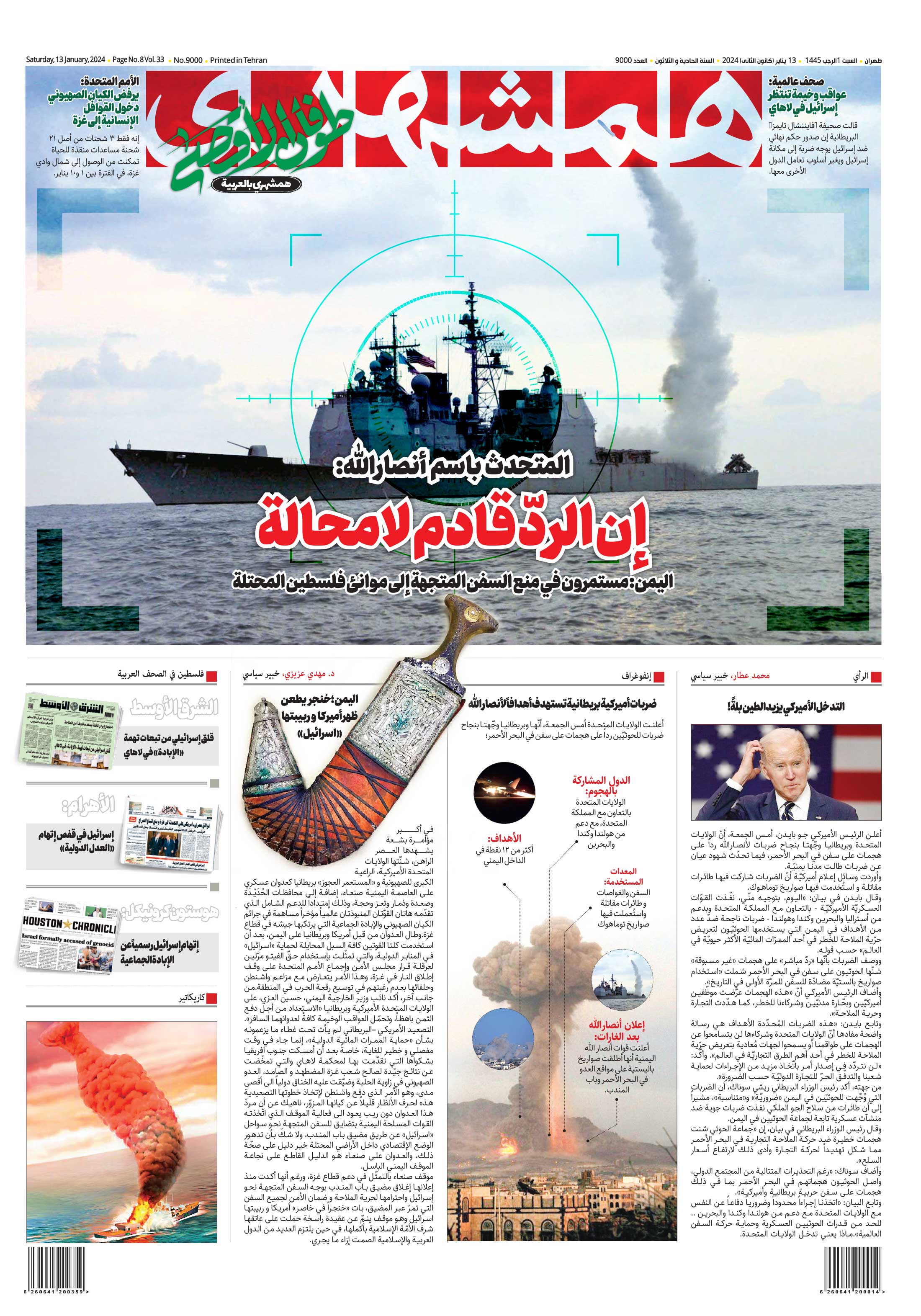 همشهری عربی