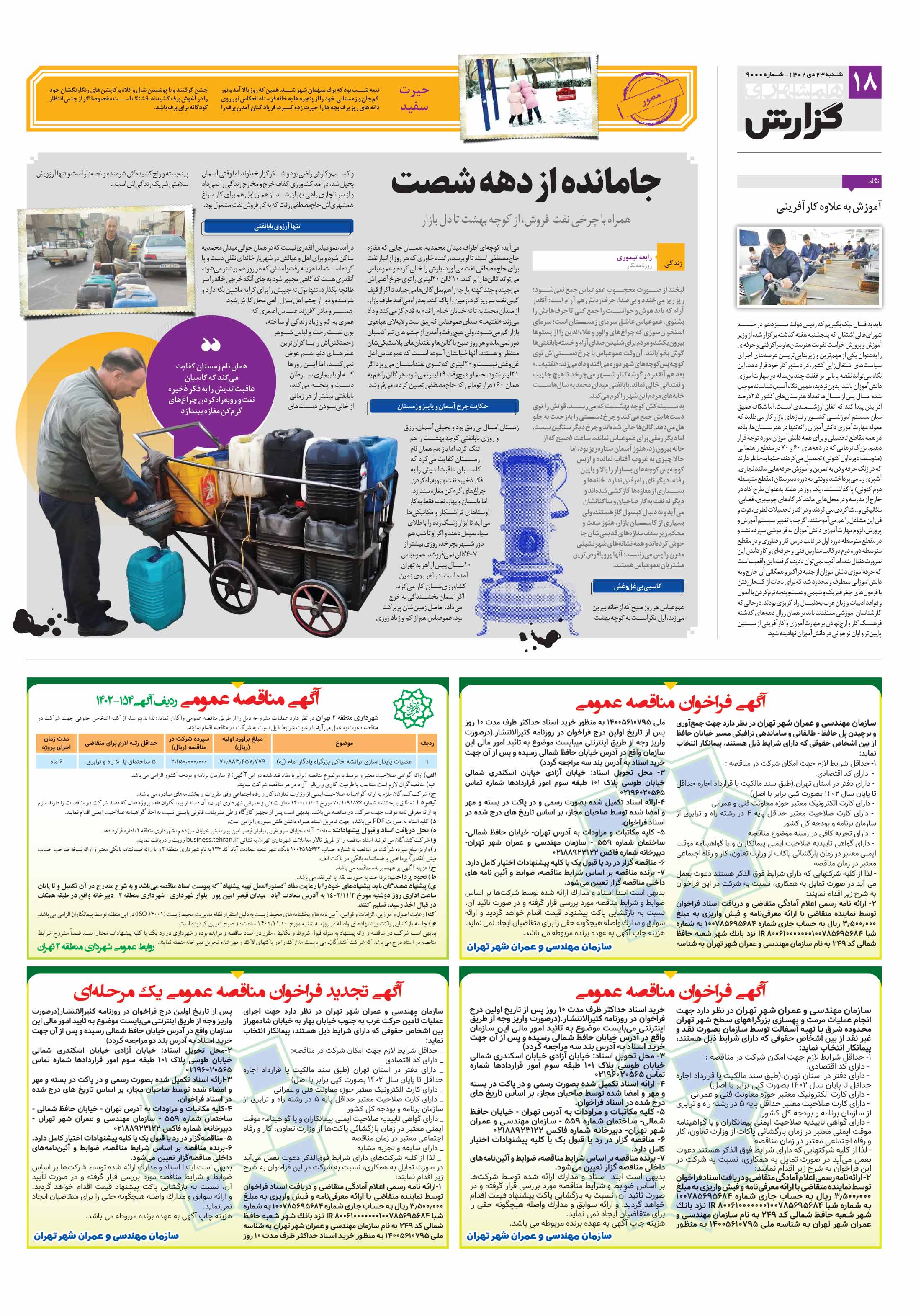 همشهری گزارش