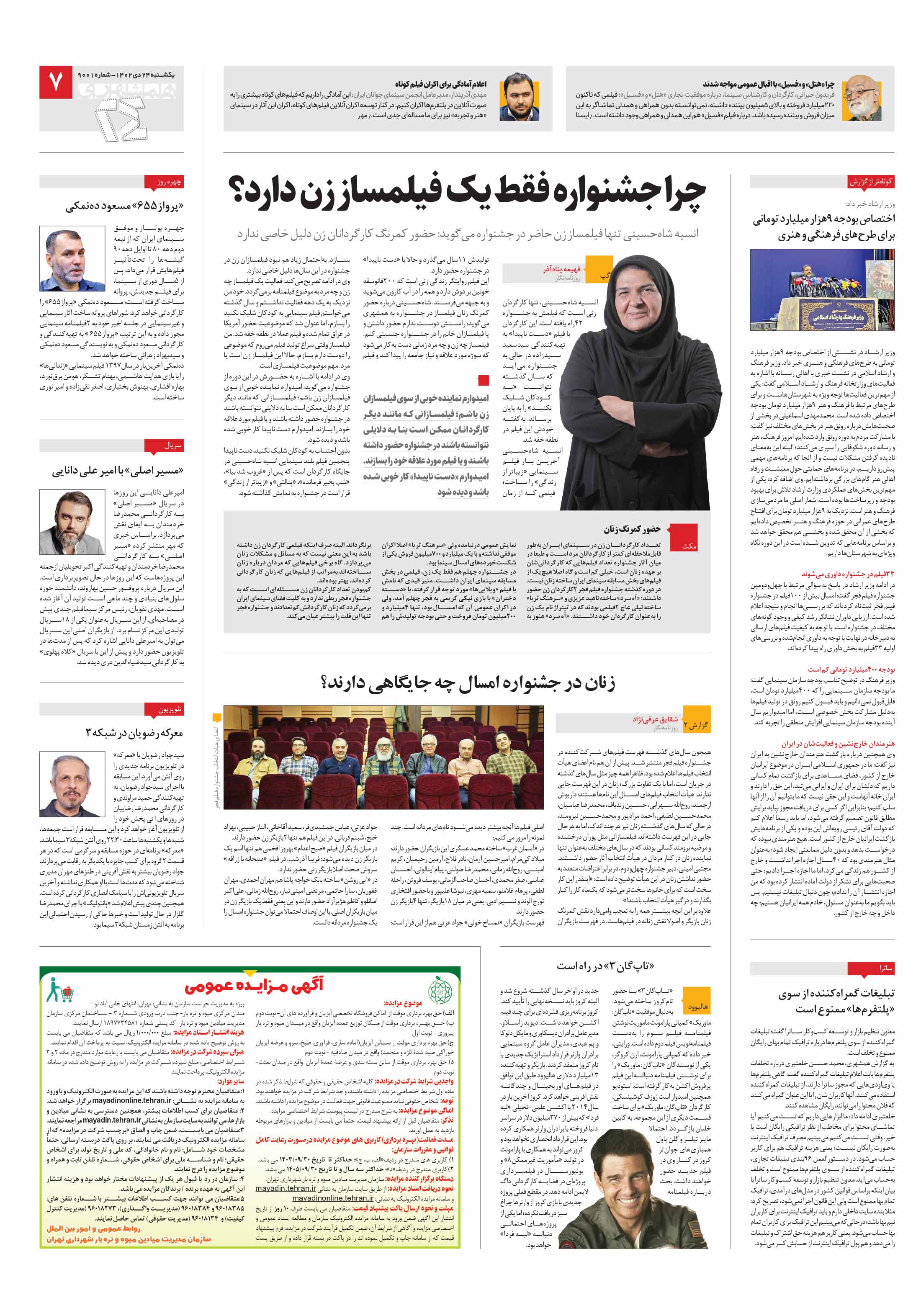 بیست و چهار