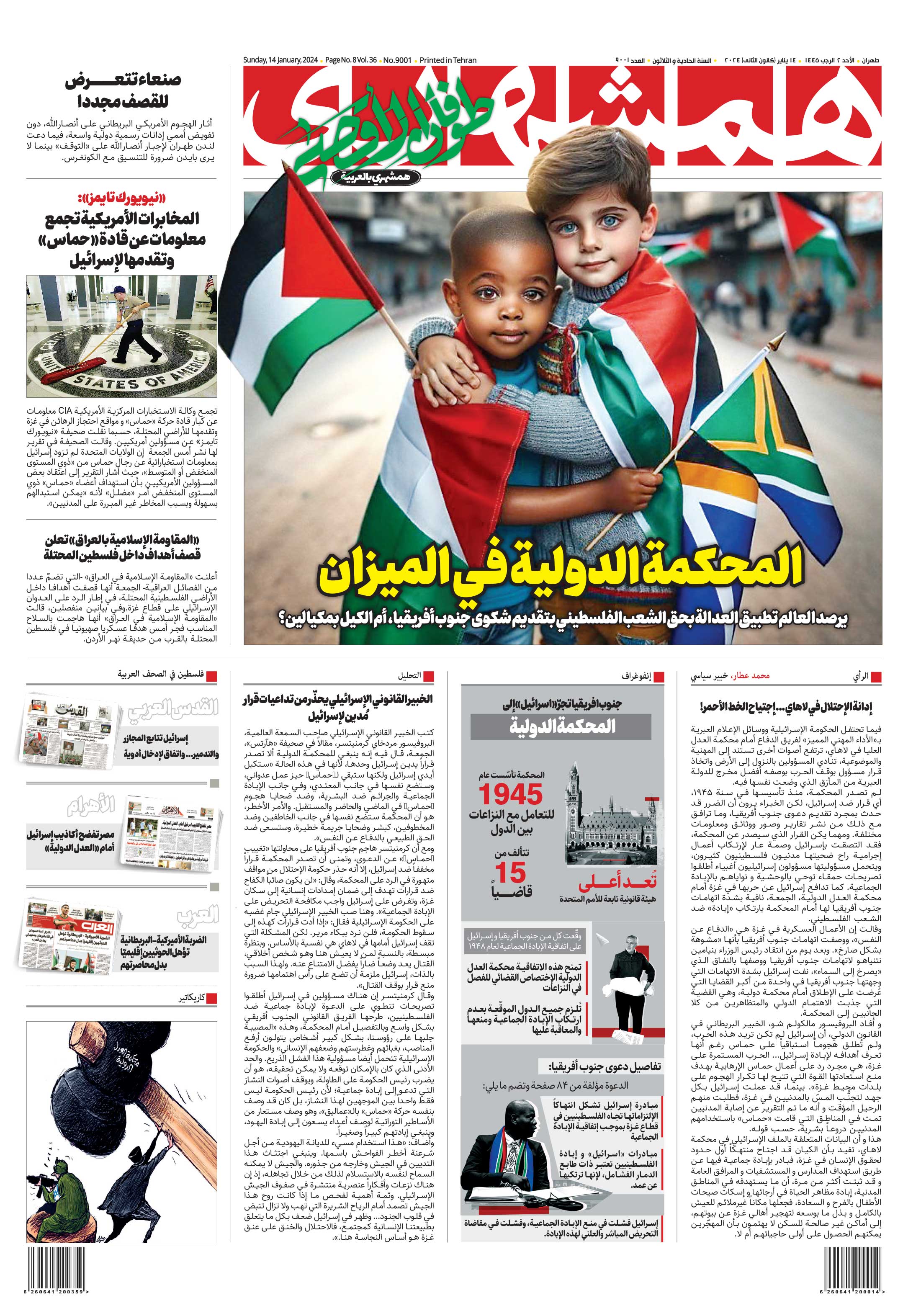 همشهری عربی