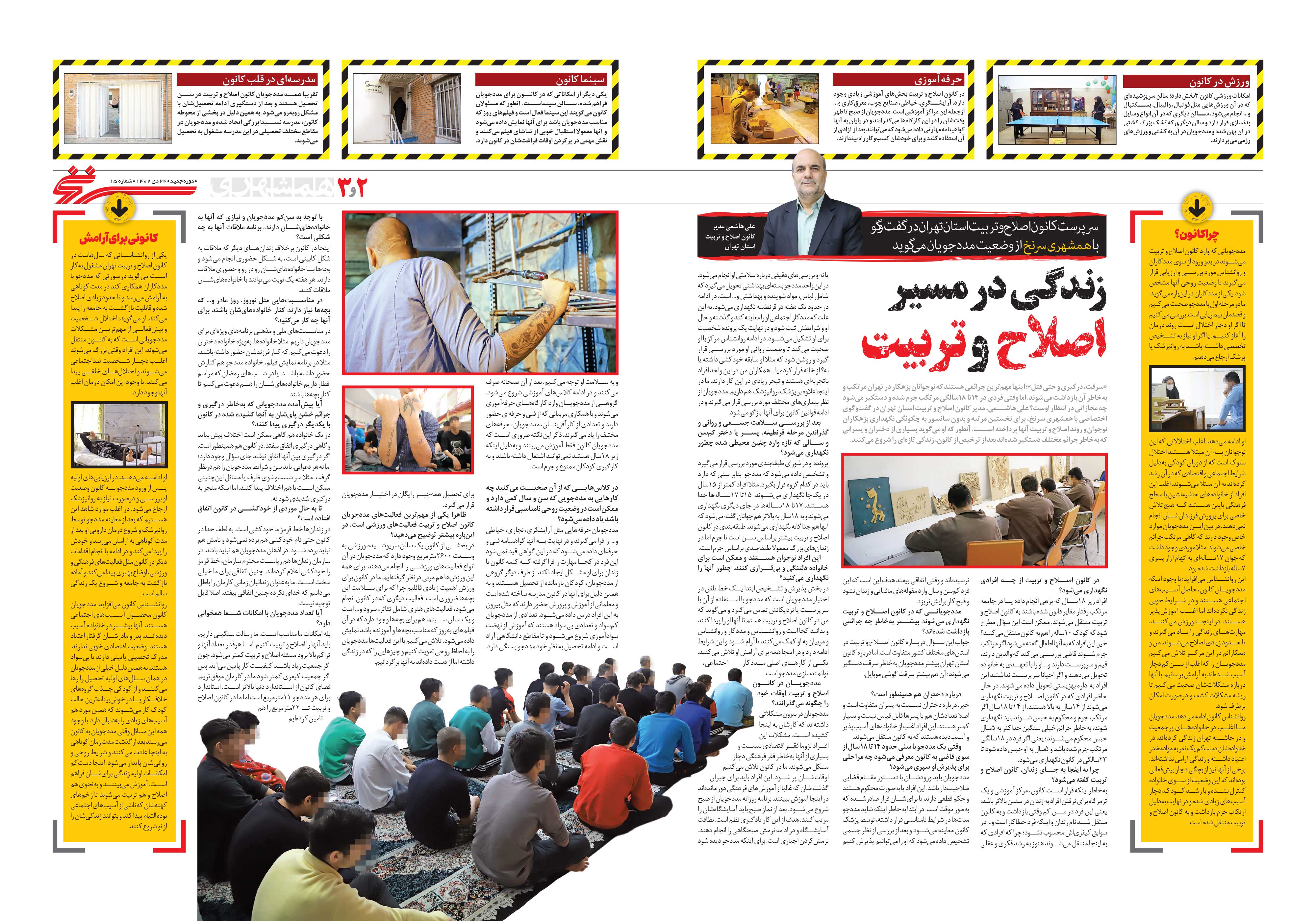 همشهری سرنخ2