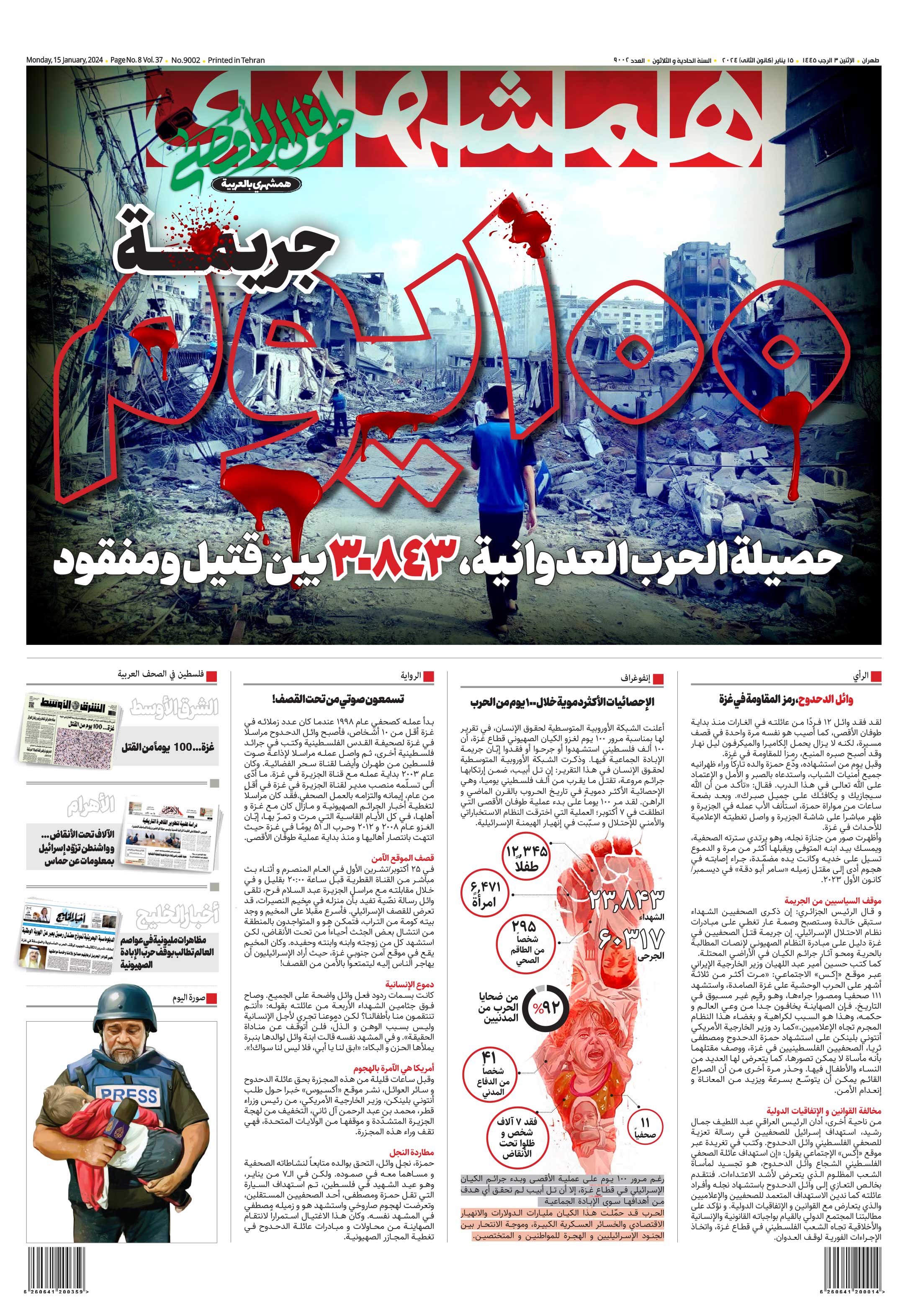 همشهری عربی