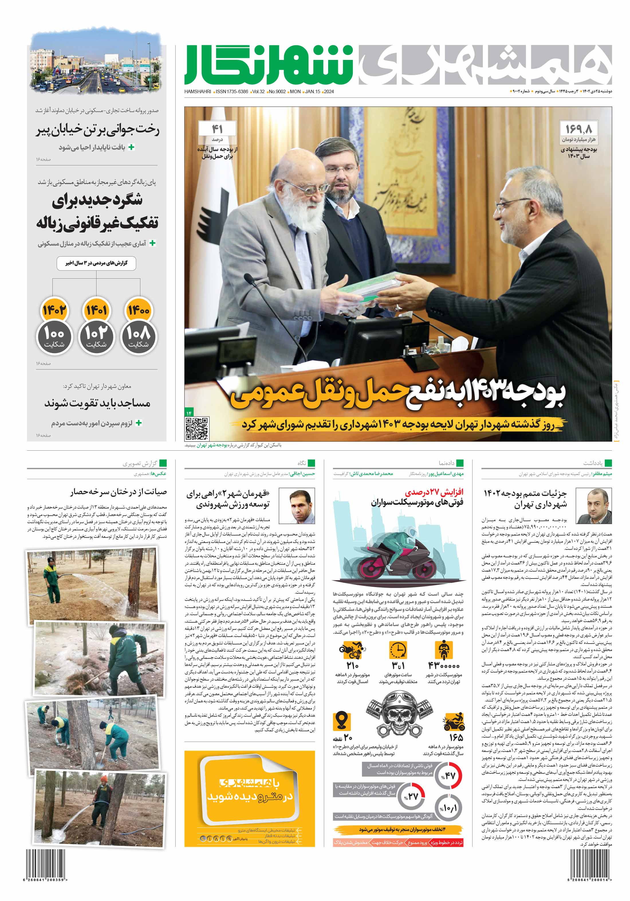 همشهری شهرنگار1