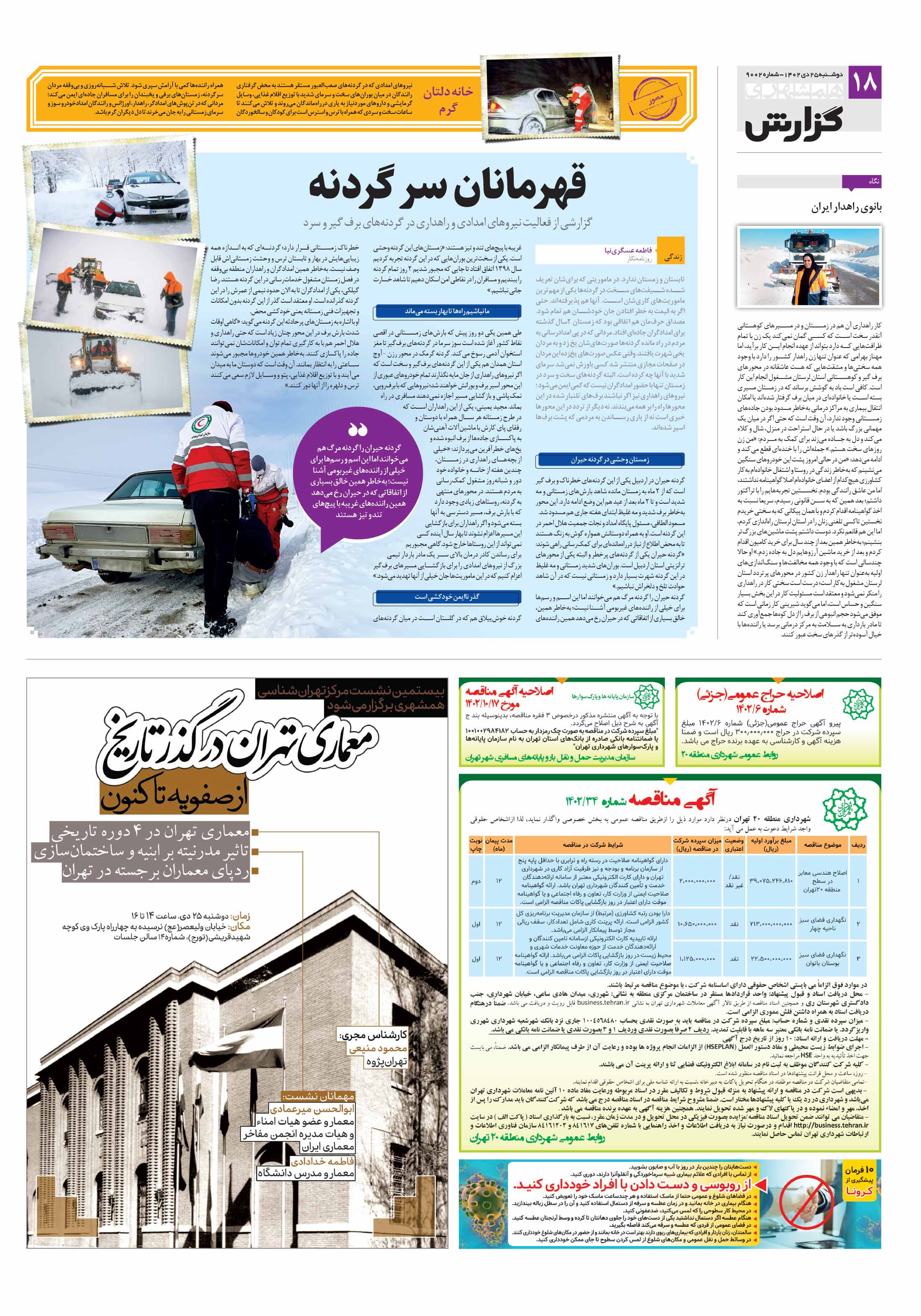 همشهری گزارش