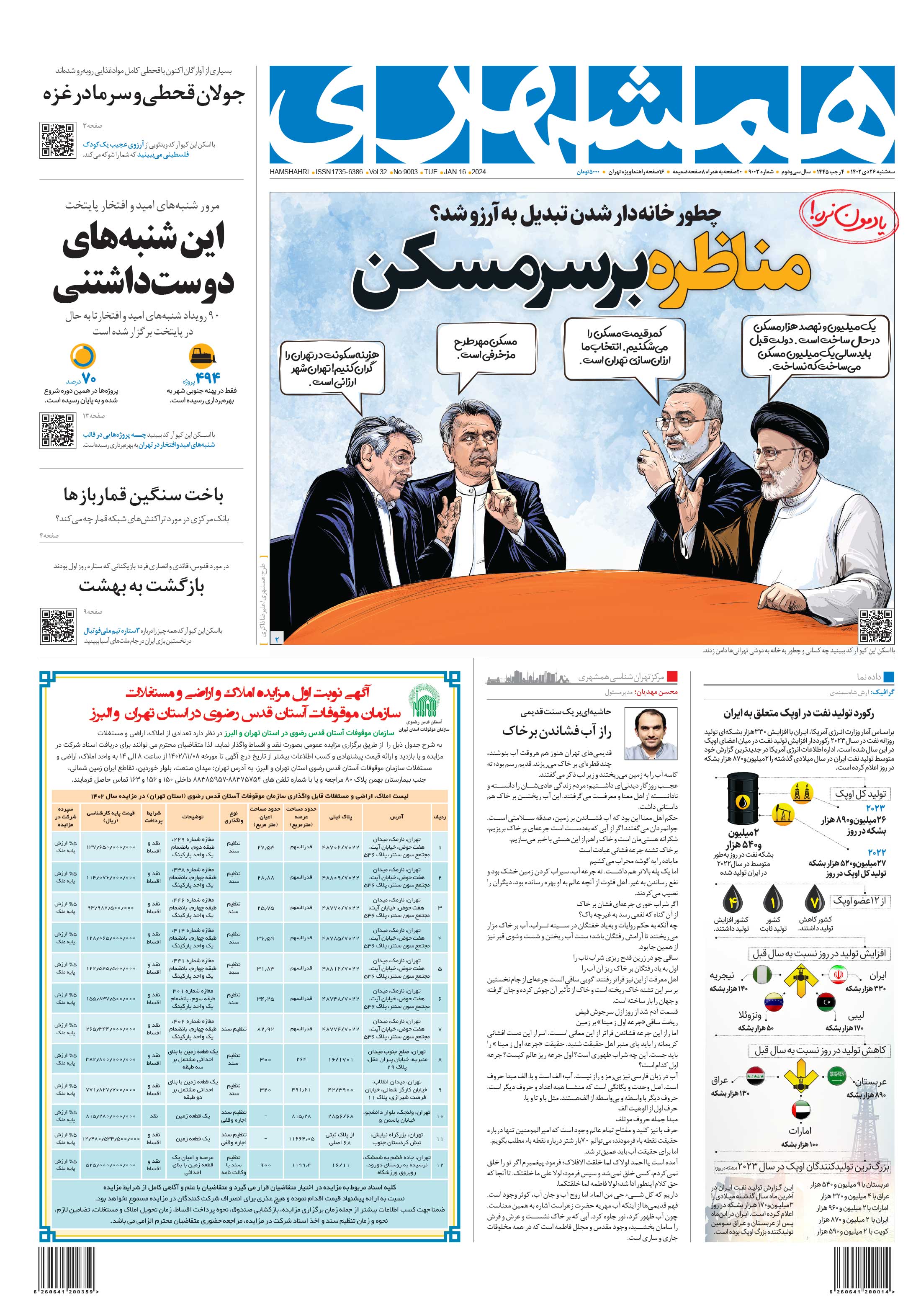 سه‌شنبه 26 دی 1402