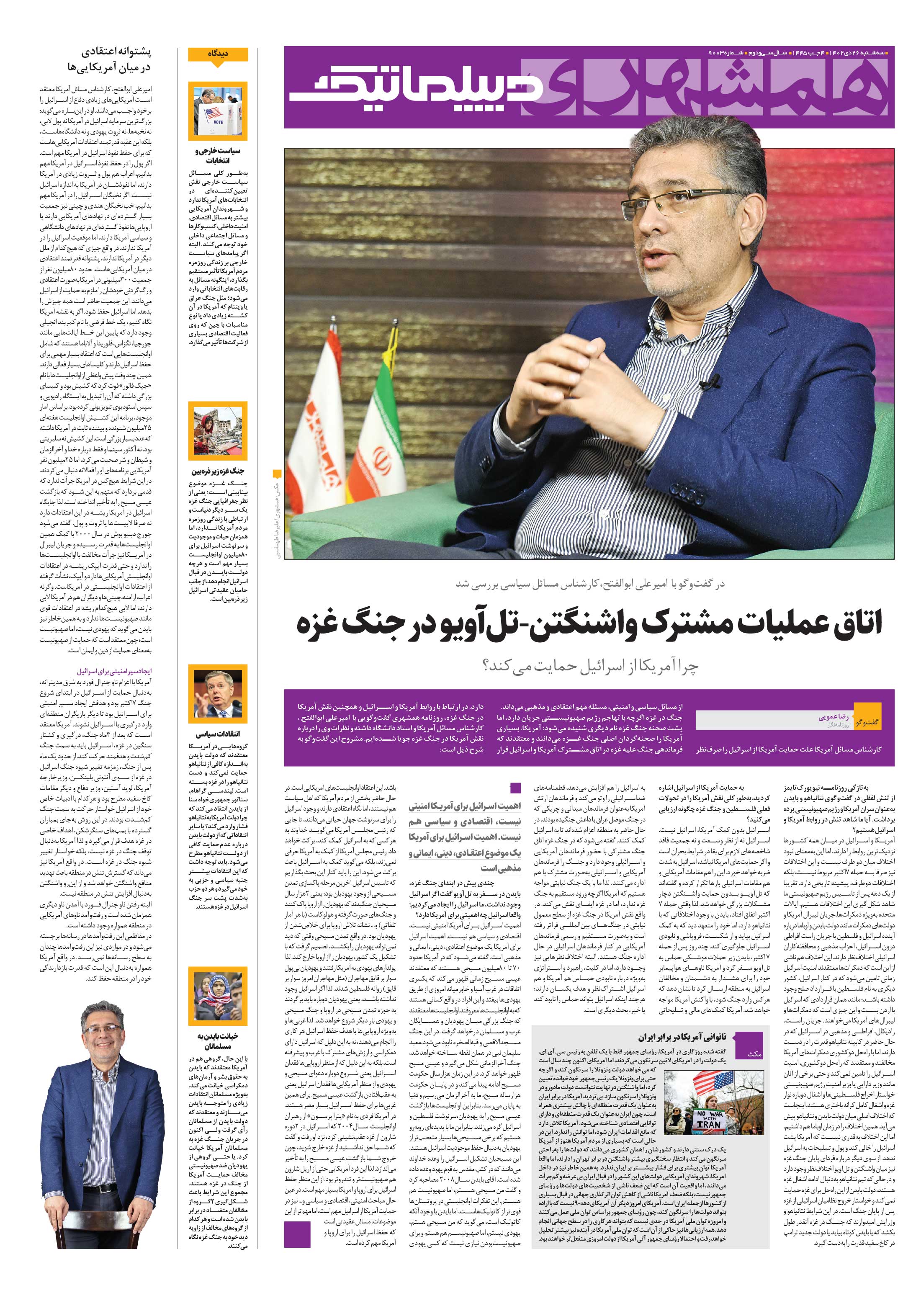 دیپلماتیک 2