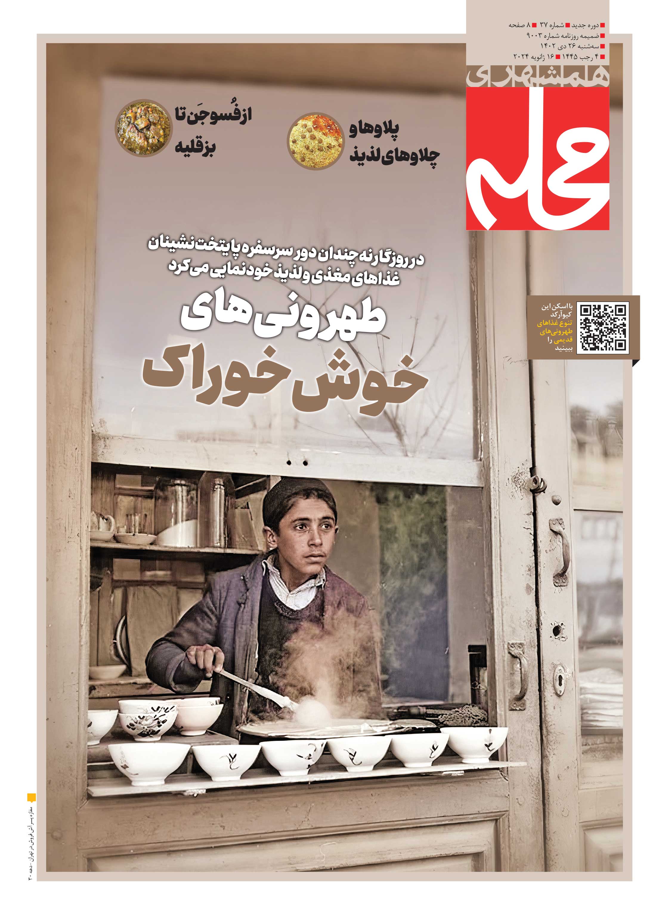 همشهری محله1