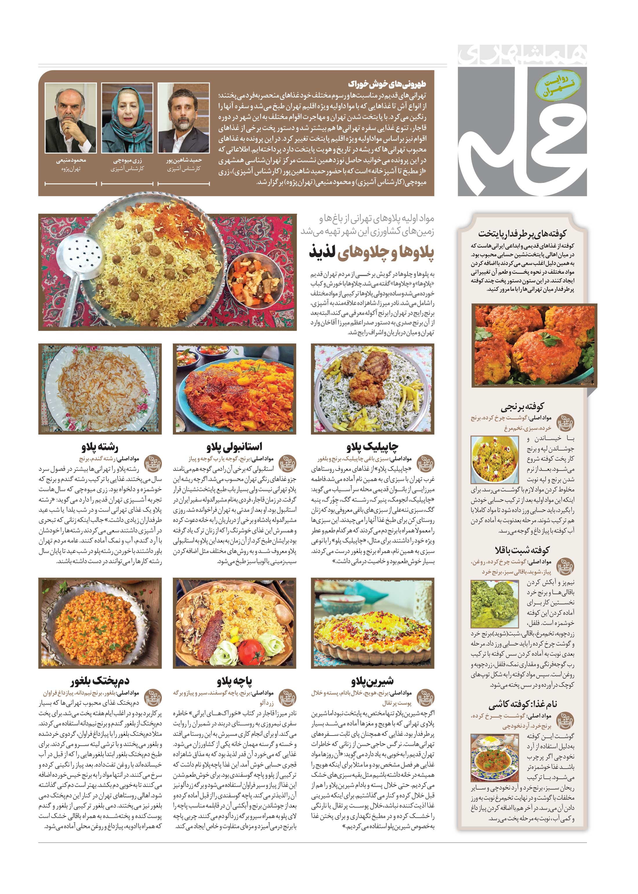 همشهری محله2