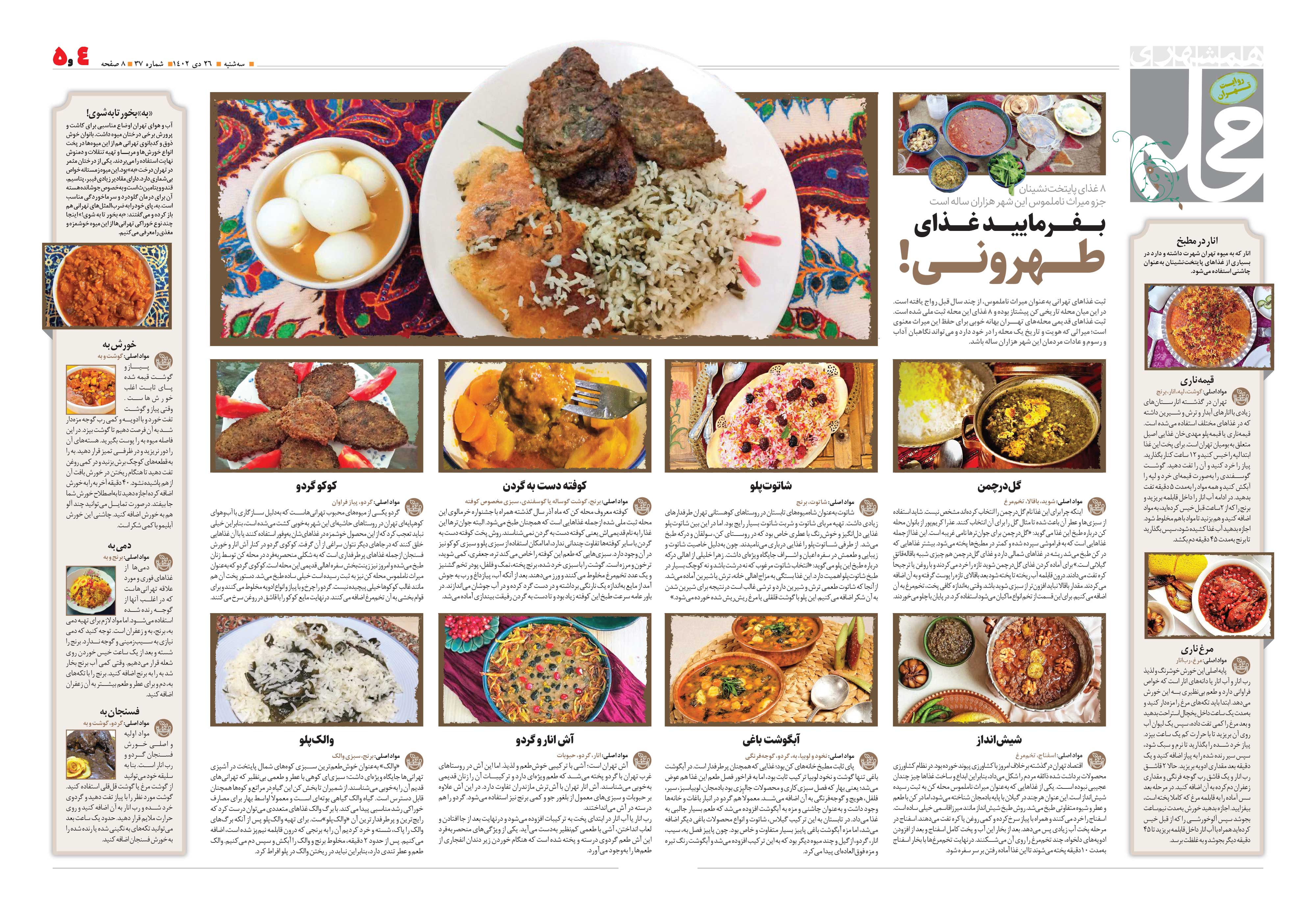 همشهری محله4