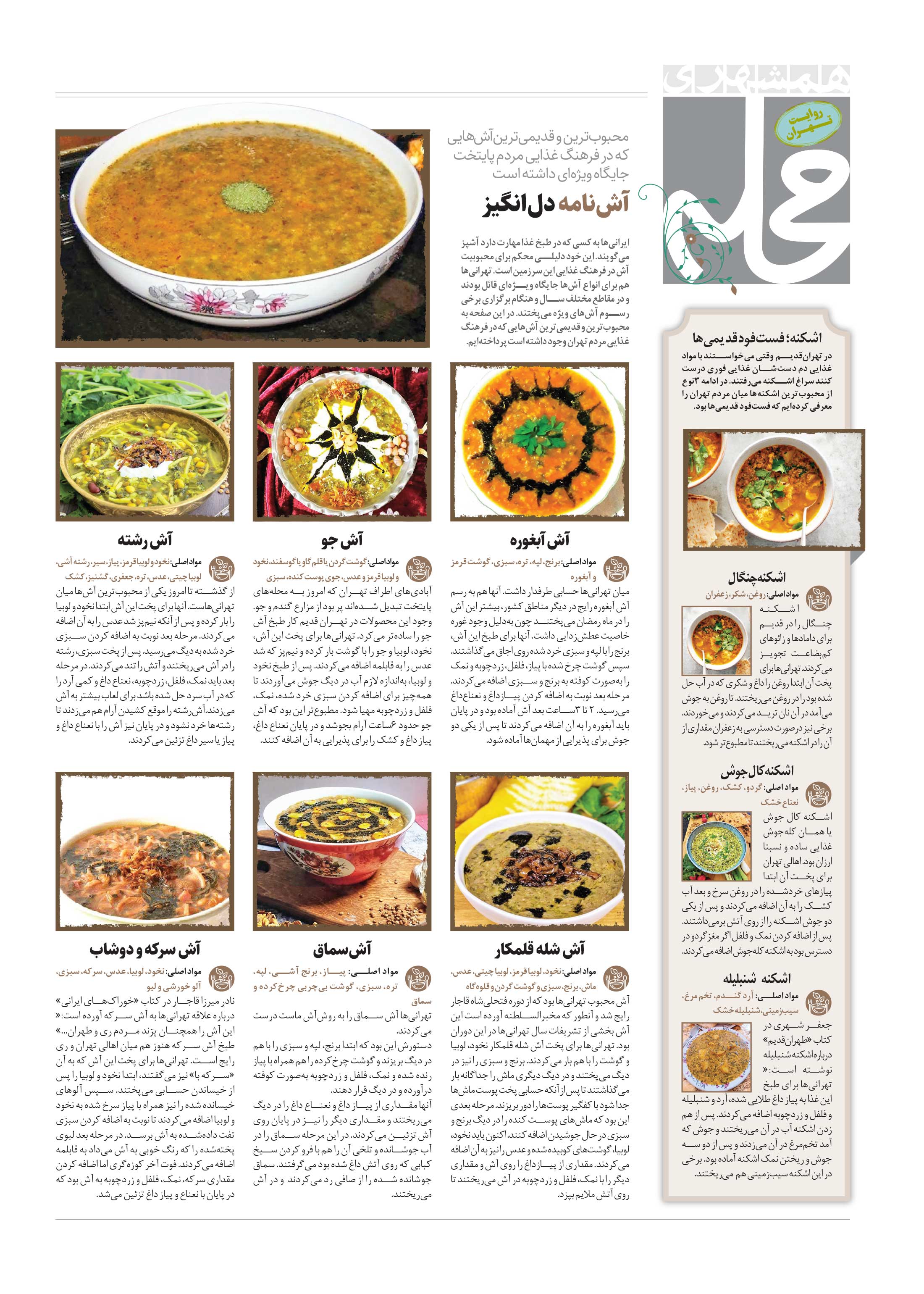 همشهری محله5