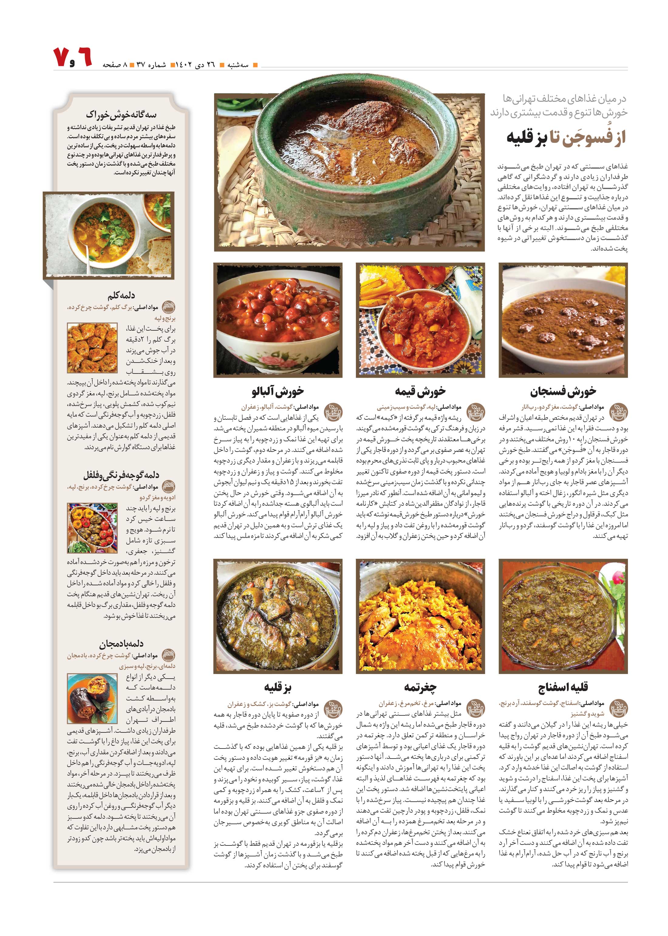 همشهری محله6