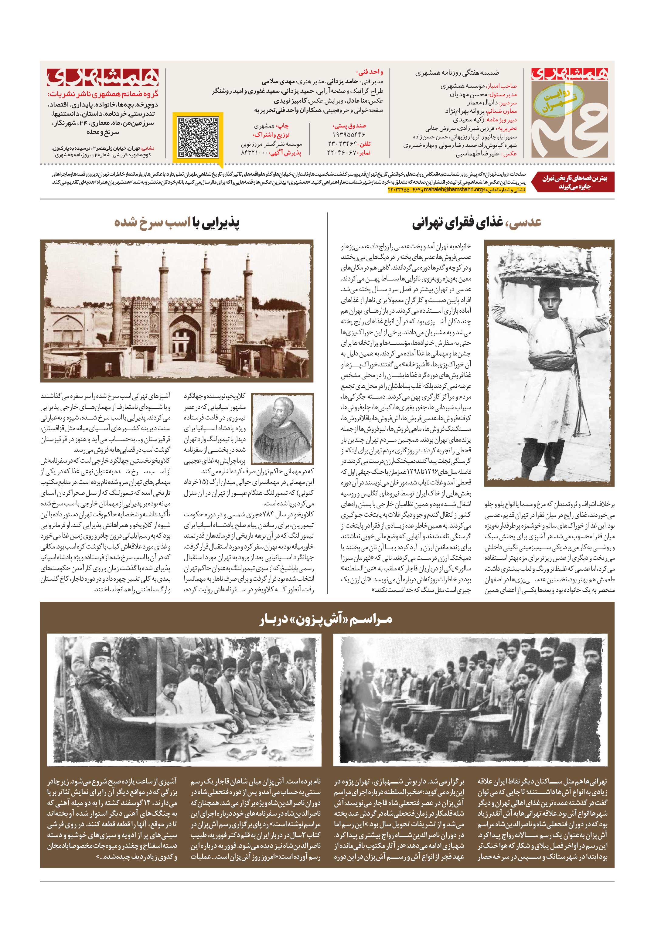 همشهری محله7