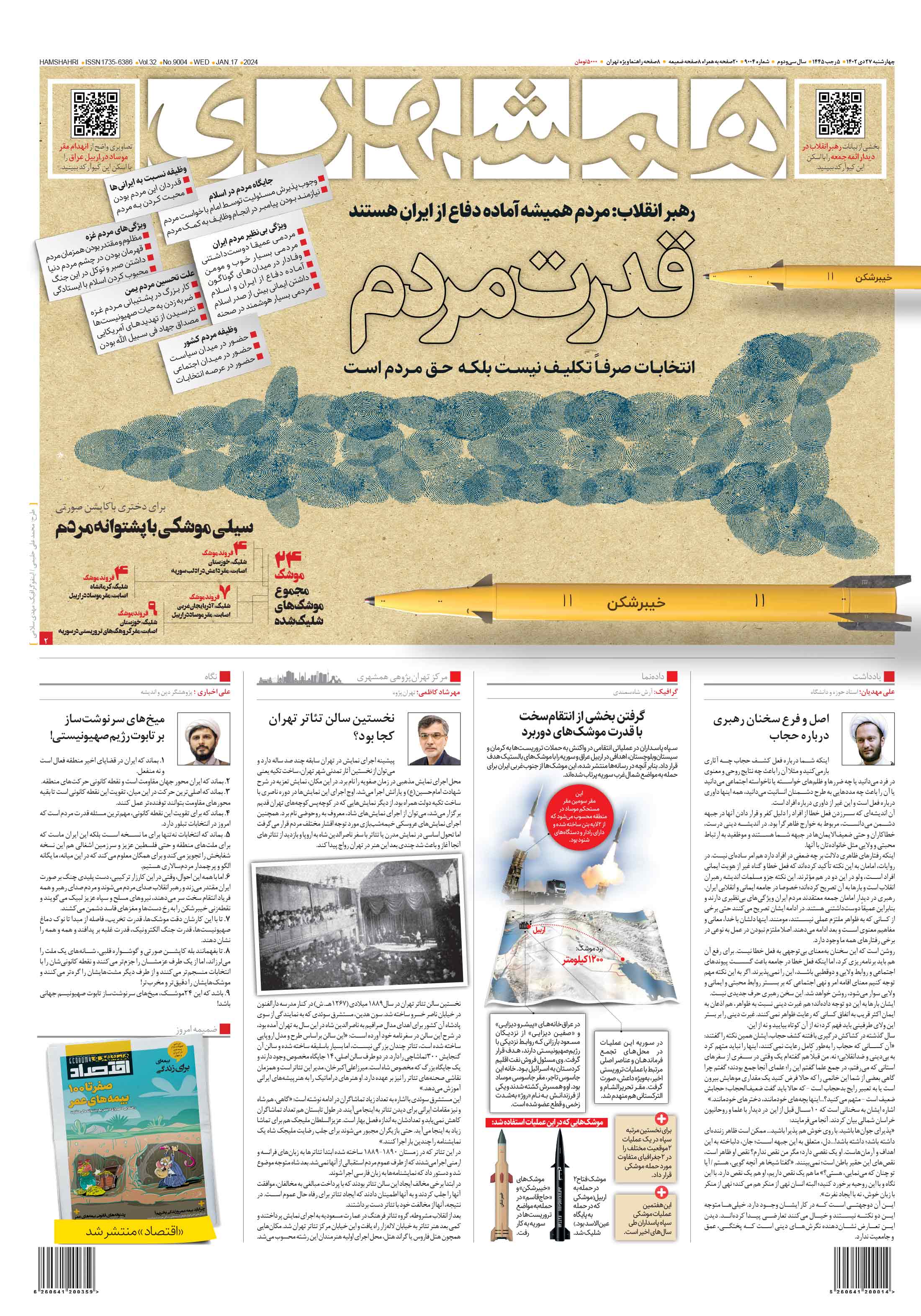 چهارشنبه 27 دی 1402